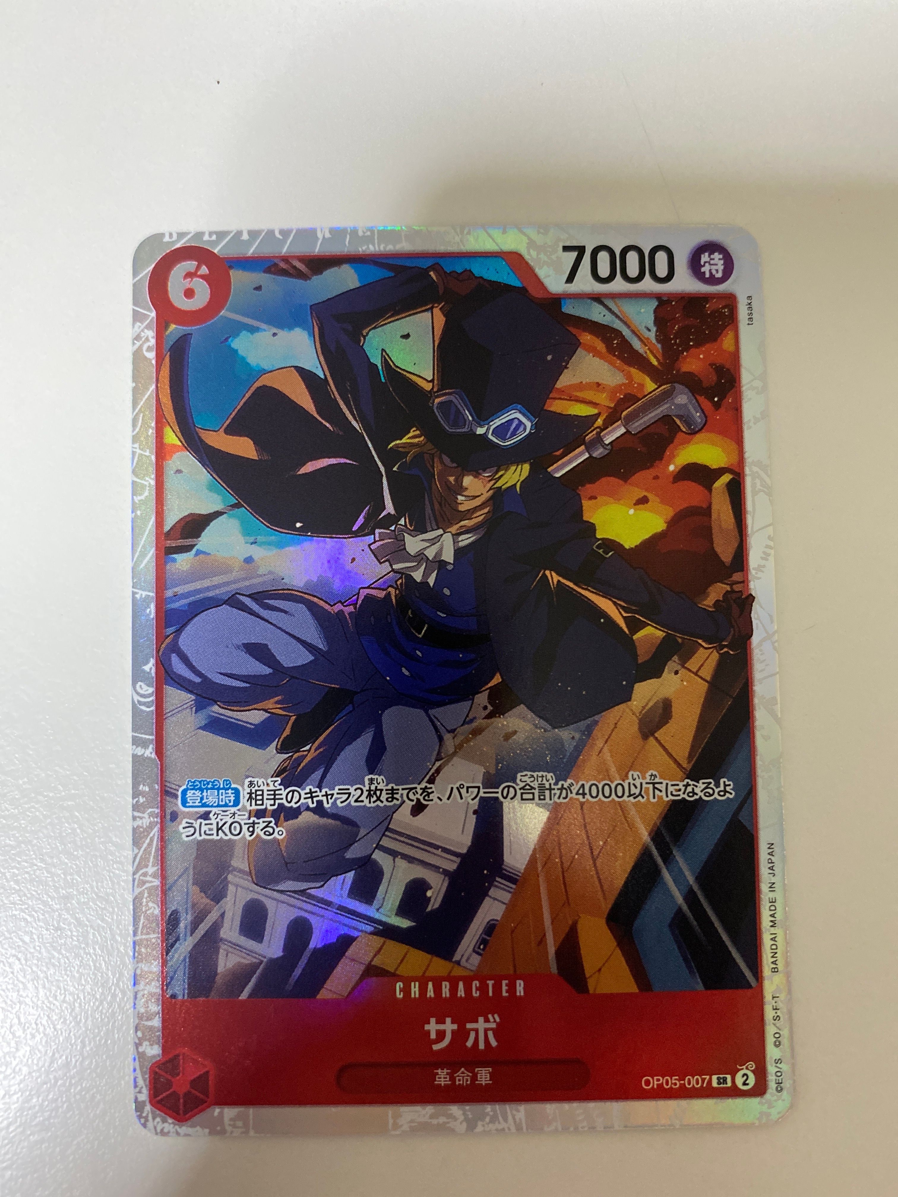 サボ SR [OP05-007] (ブースターパック 新時代の主役)