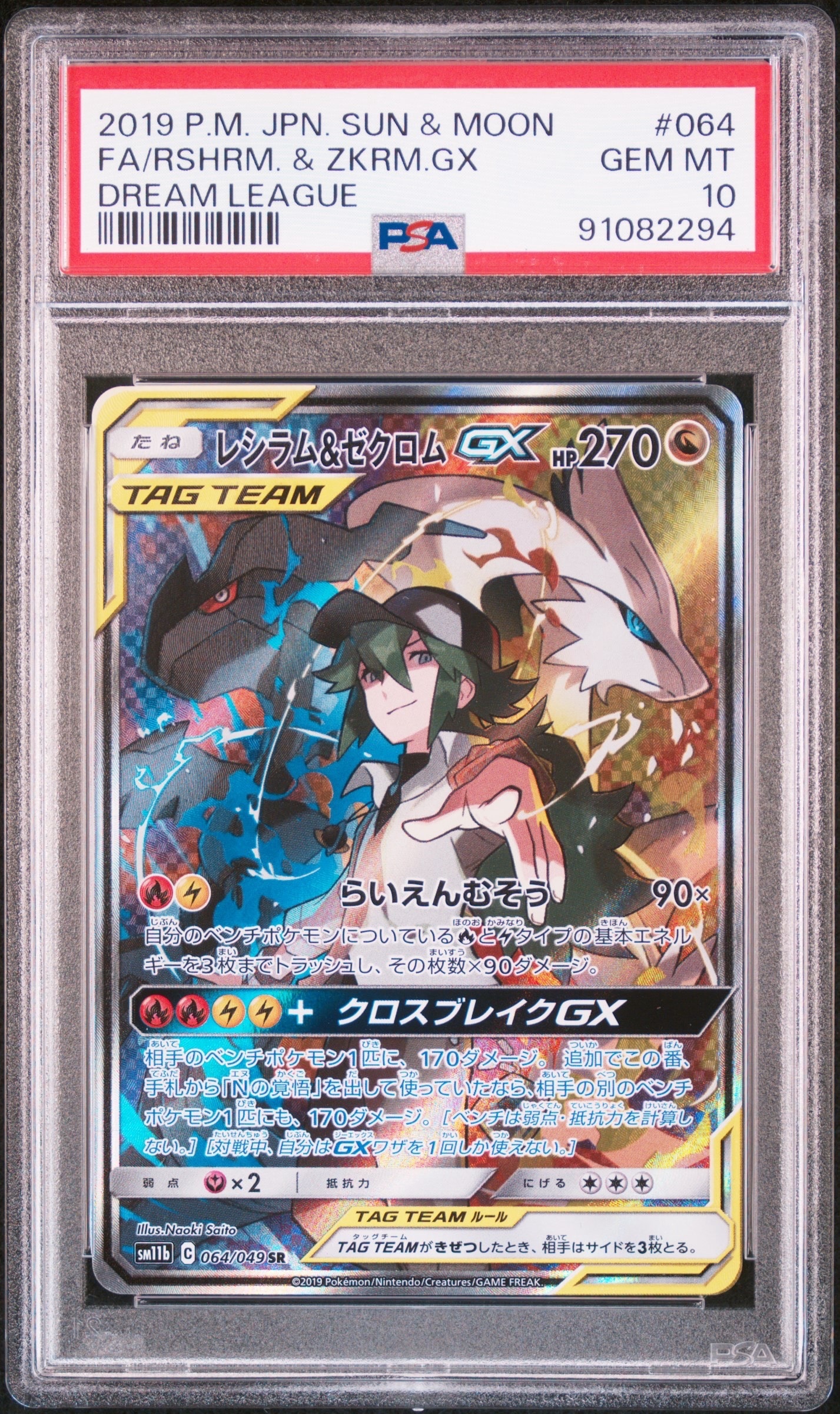 ミュウツーGX ☆[SM3+ 082/072](強化拡張パック「ひかる伝説」)の新品