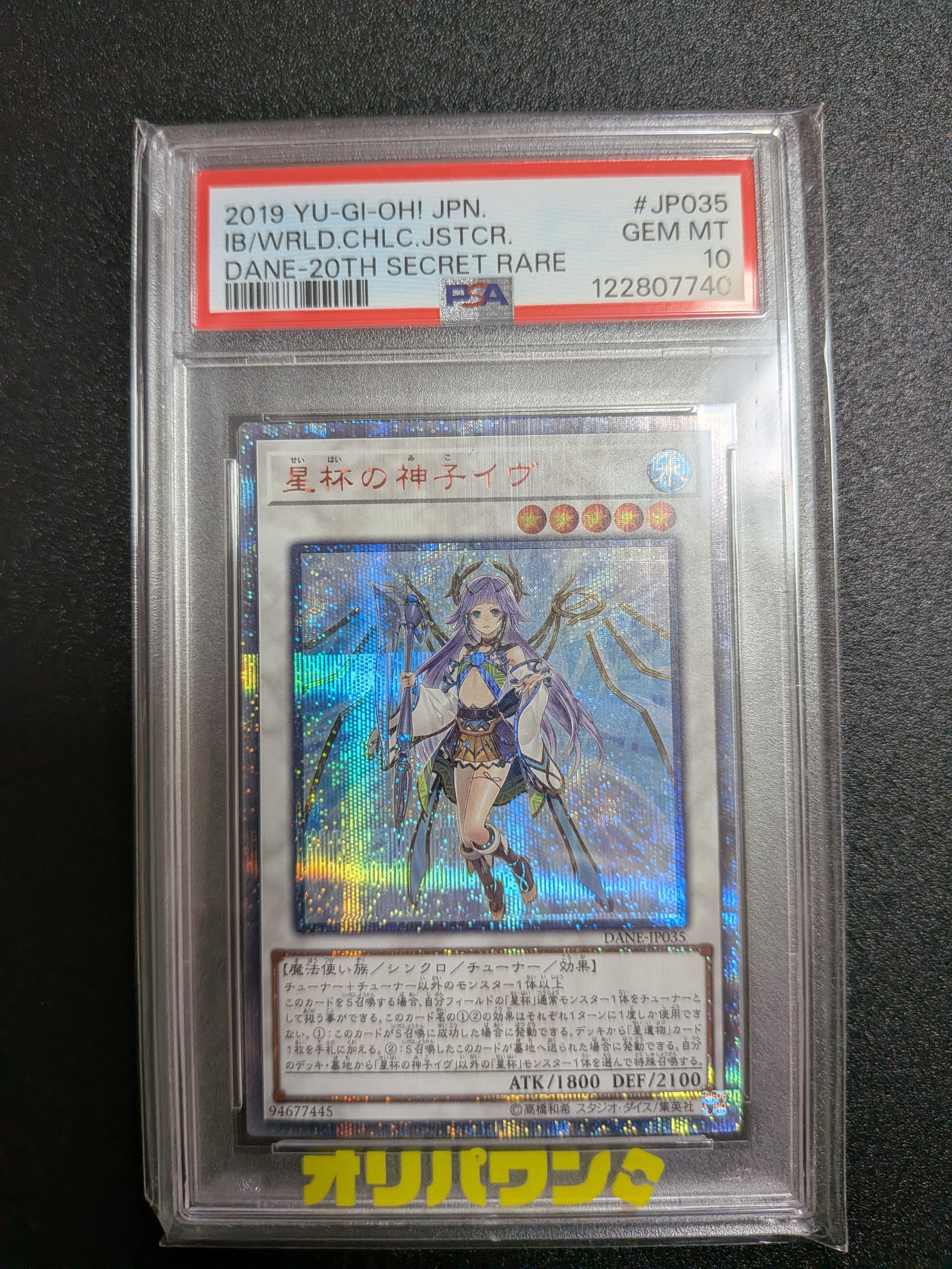 PSA10】星杯の神子イヴ 20th SE[DANE-JP035](ダーク ネオストーム) 1枚