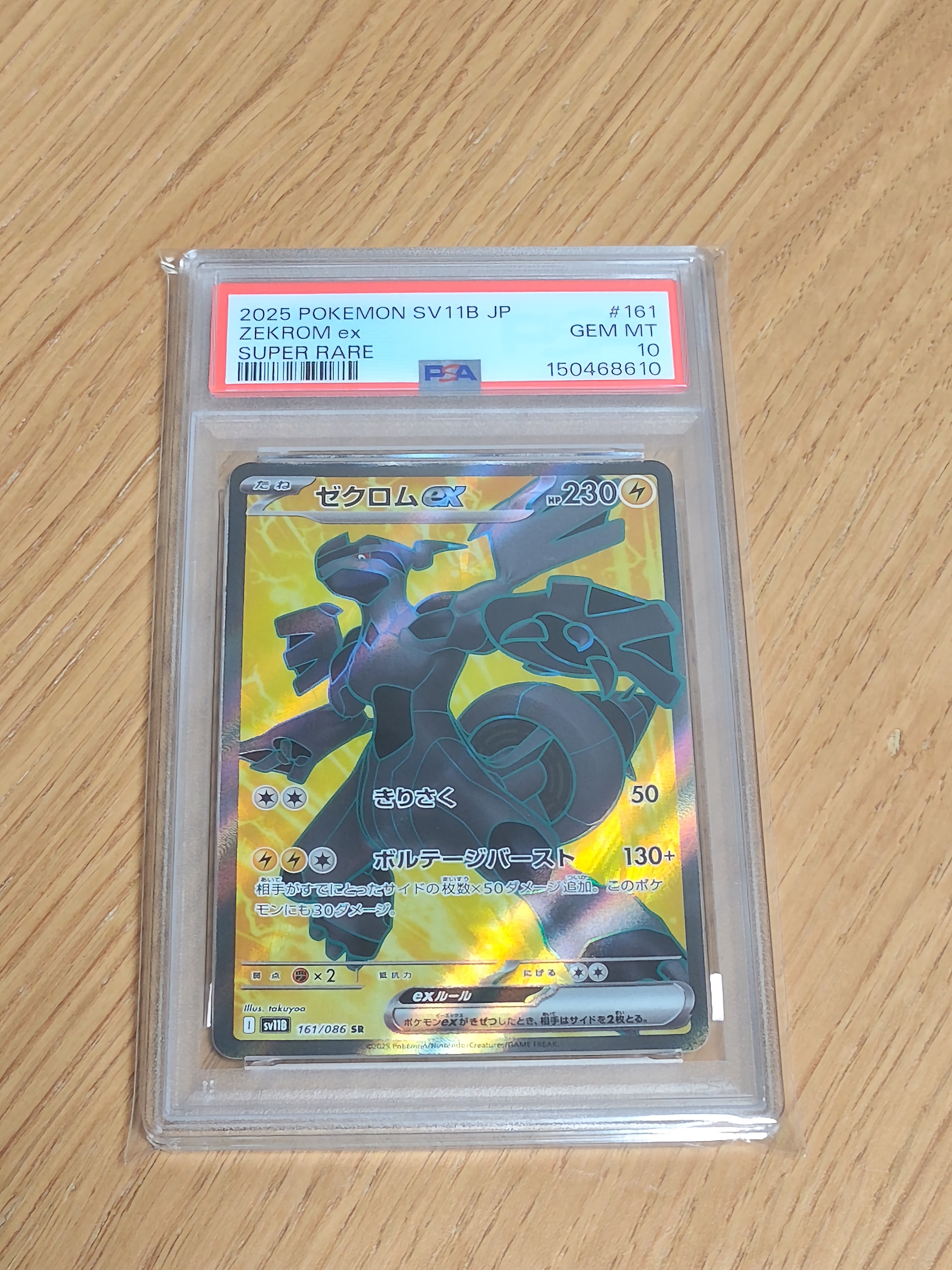 PSA10】ゼクロムex SR [SV11B 161/086](拡張パック「ブラックボルト