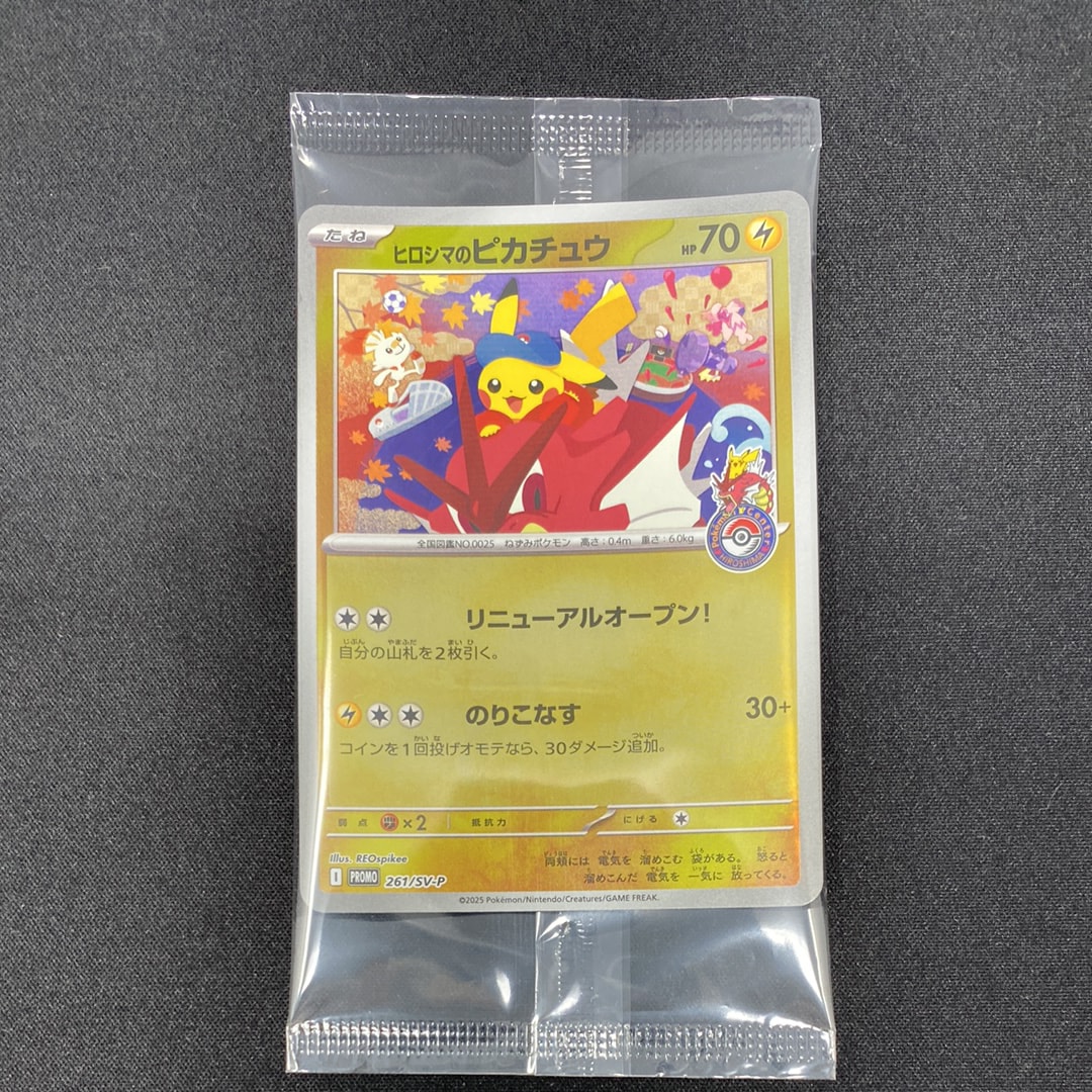 ヒロシマのピカチュウ P [SV-P 261](スペシャルBOX「ポケモンセンターヒロシマ」)