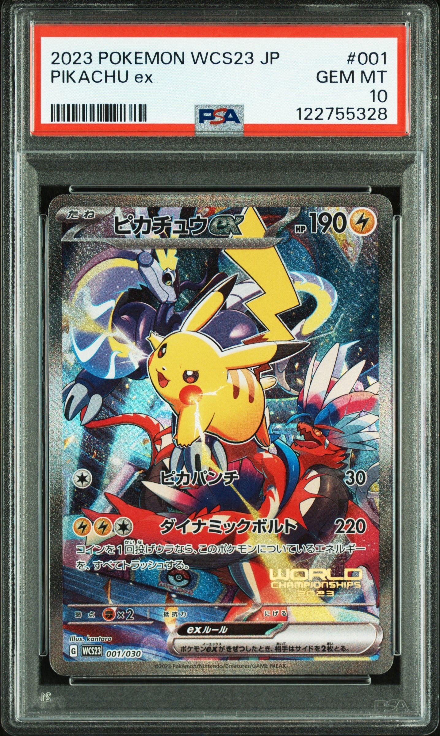 ピカチュウex [WCS23 001/030](ポケモンワールドチャンピオンシップス2023横浜 記念デッキ「ピカチュウ」)