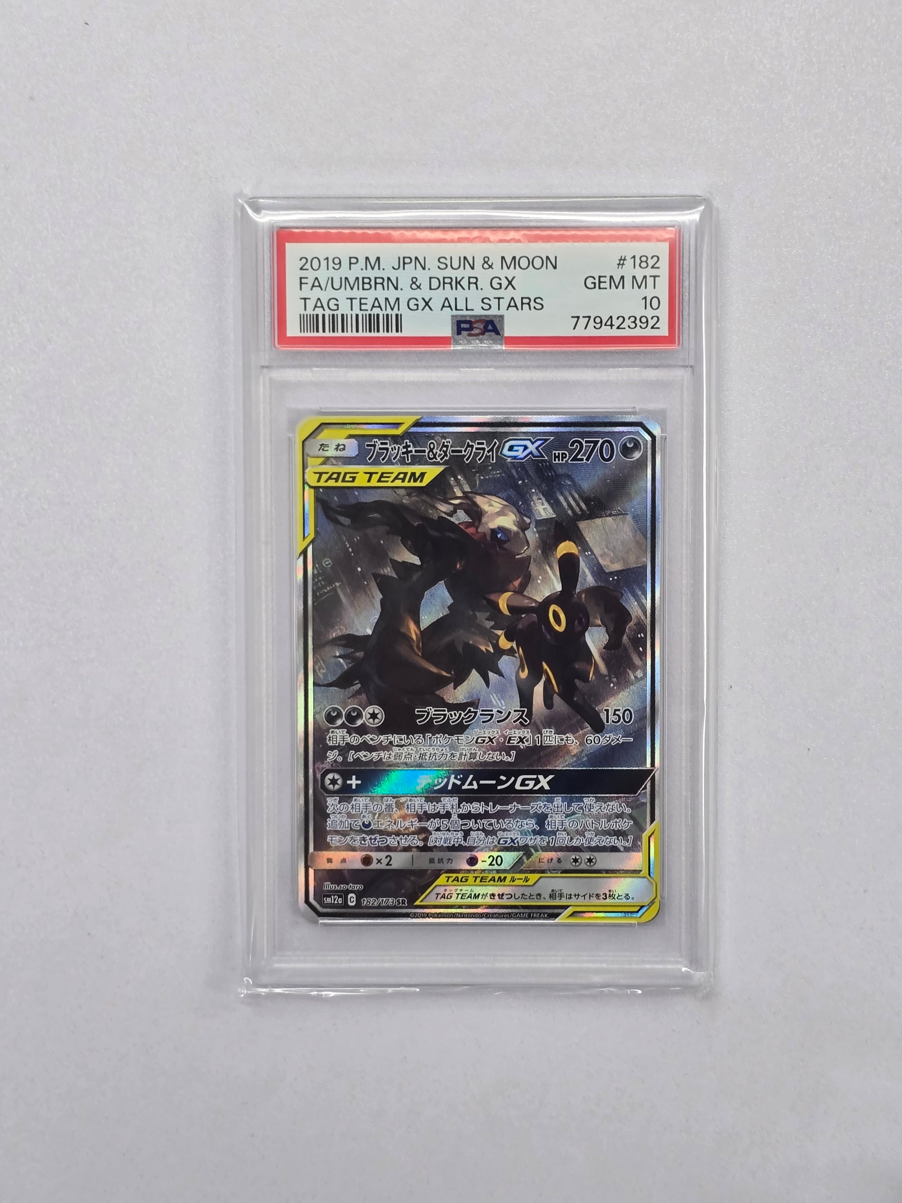 ブラッキー&ダークライGX SR: SA[SM12a 182/173](ハイクラスパック「TAG TEAM GX タッグオールスターズ」)