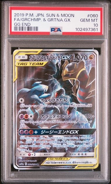 ガブリアス&ギラティナGX SR: SA[SM10a 060/054](強化拡張パック