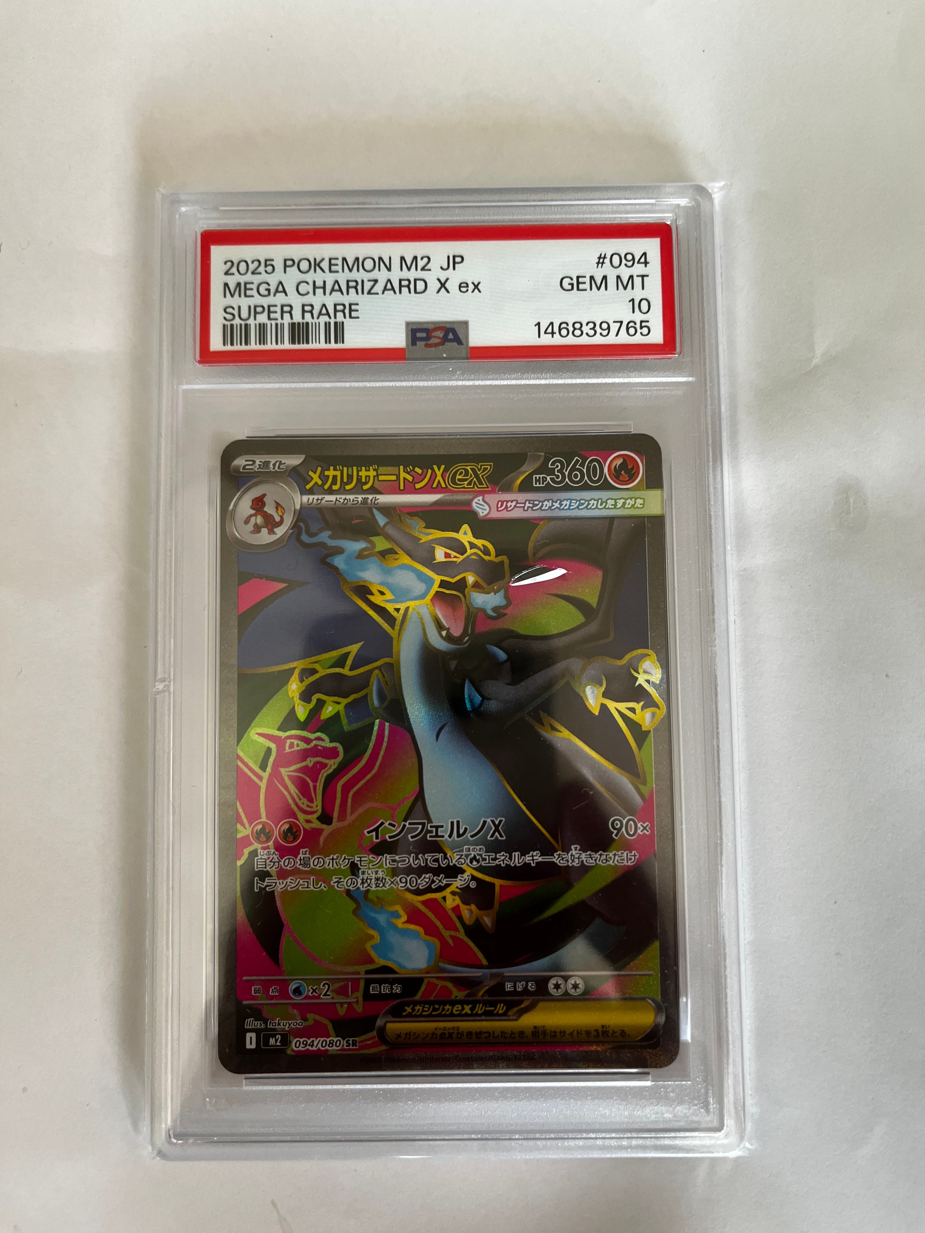 PSA10】メガリザードンXex SR [M2 094/080](拡張パック「インフェルノX