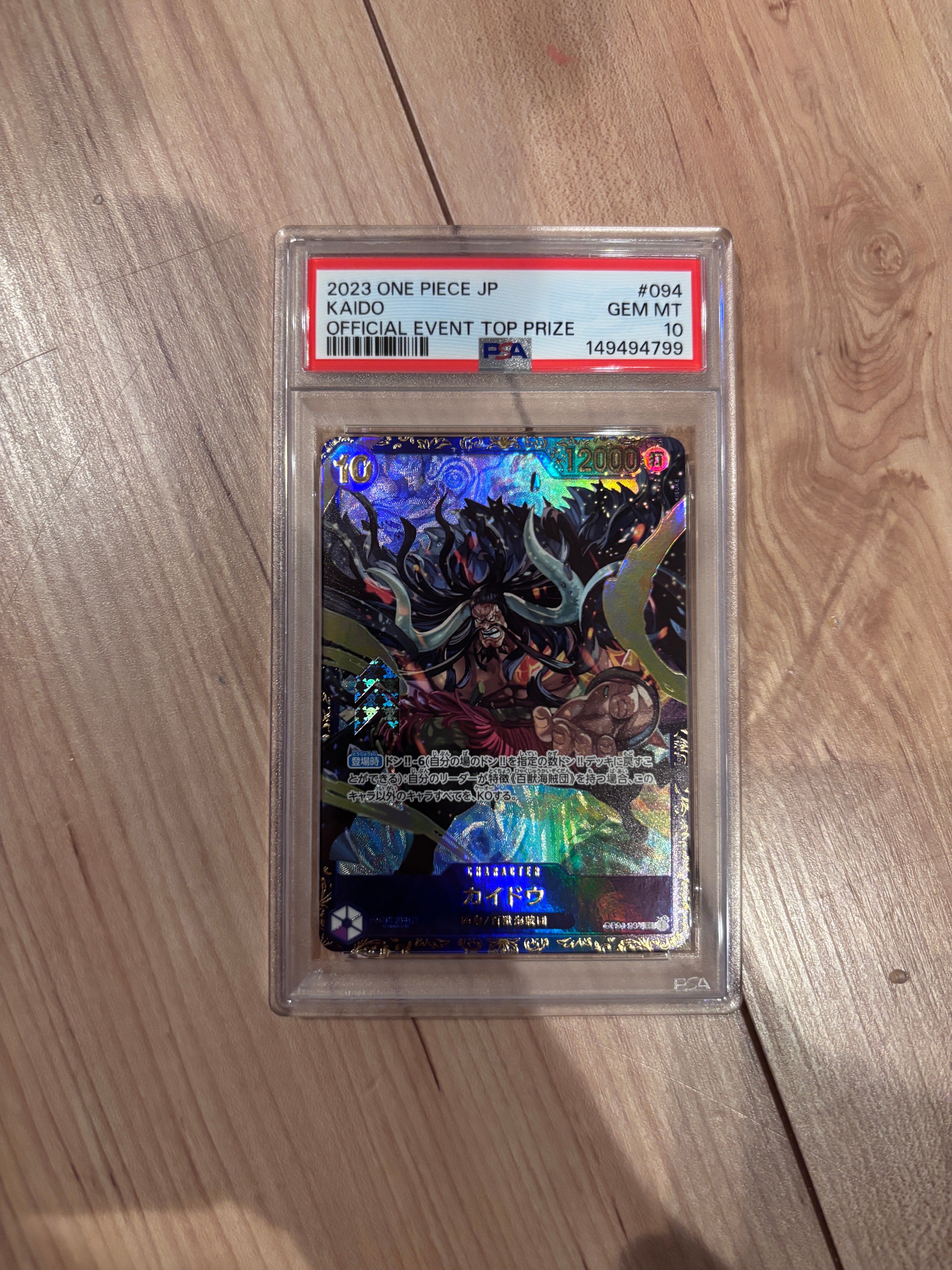 カイドウ SR [OP01-094] (フラッグシップバトル 10月 優勝記念品)の
