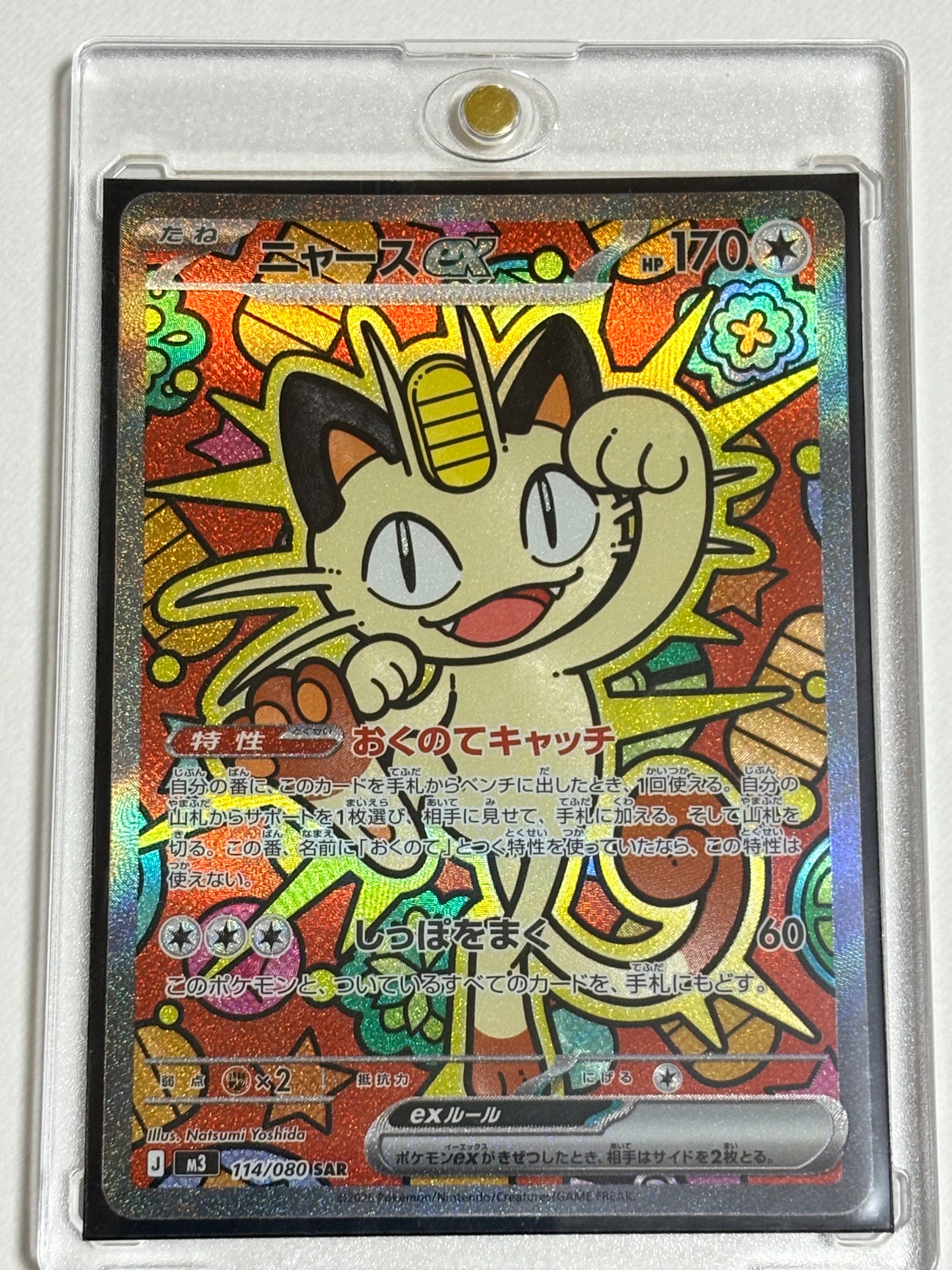 ニャースex SAR [M3 114/080](拡張パック「ムニキスゼロ」)