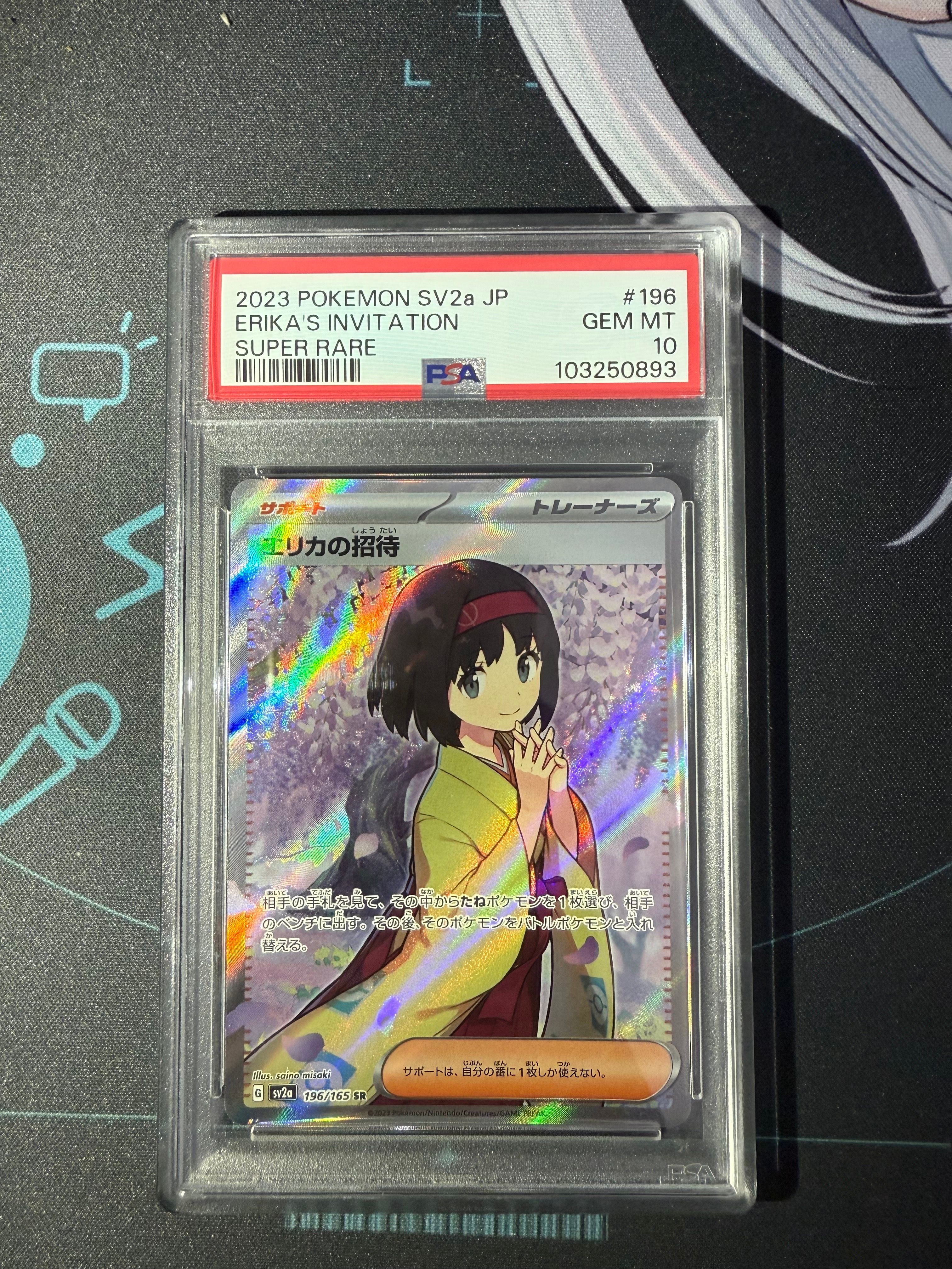 エリカの招待 SR[SV2a 196/165](強化拡張パック「ポケモンカード151」)