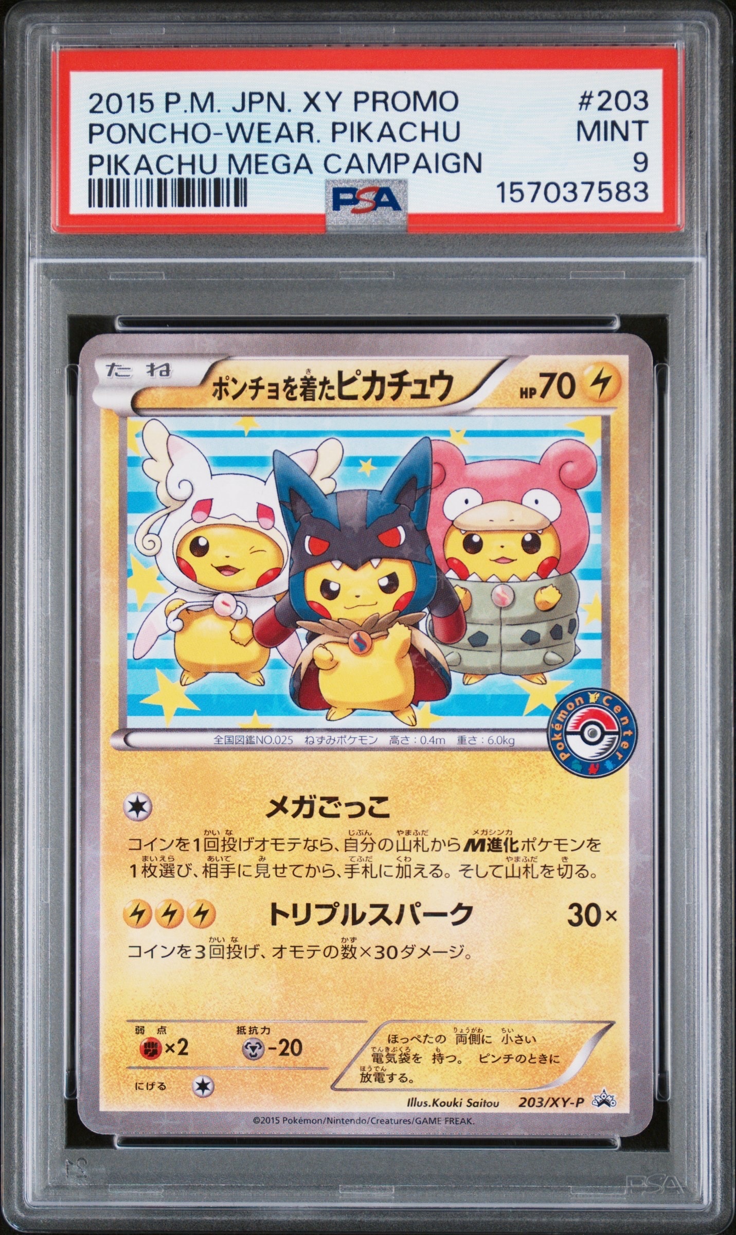 PSA10】ポンチョを着たピカチュウ: プロモ (ポンチョピカチュウ) [XY-P