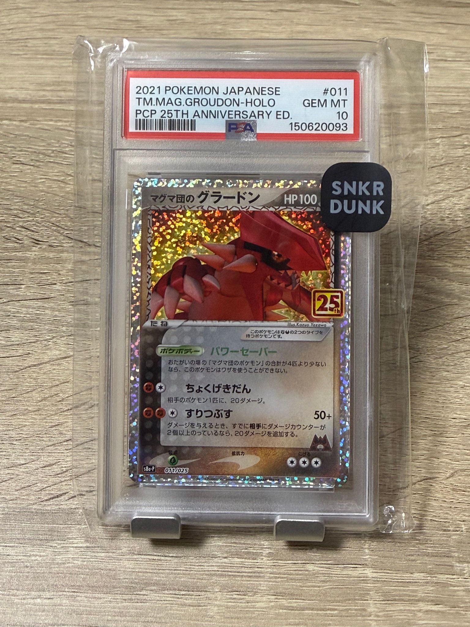 マグマ団のグラードン: プロモ [S8a-P 011/025](プロモカードパック 25th ANNIVERSARY edition)