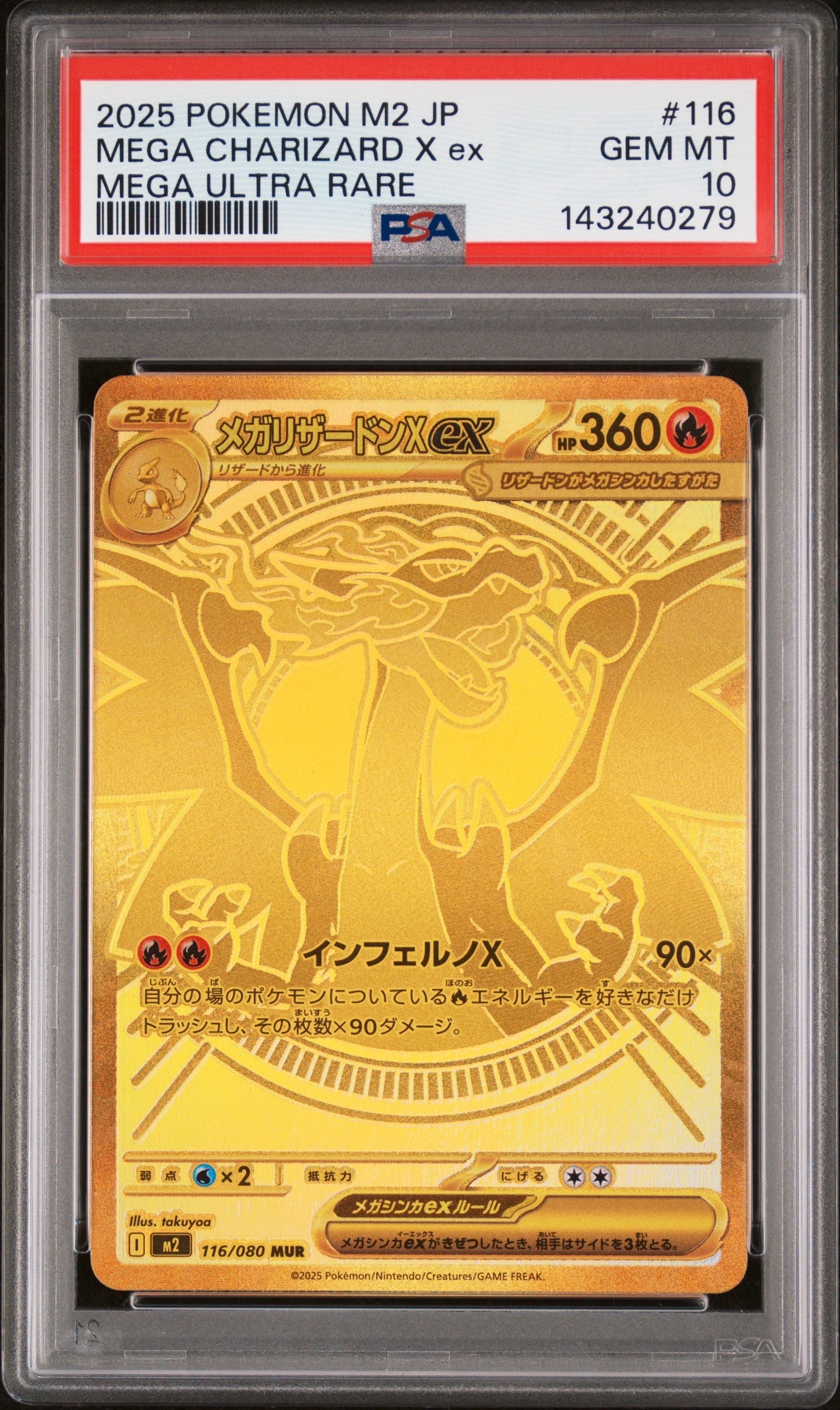 メガリザードンXex MUR [M2 116/080](拡張パック「インフェルノX」)の