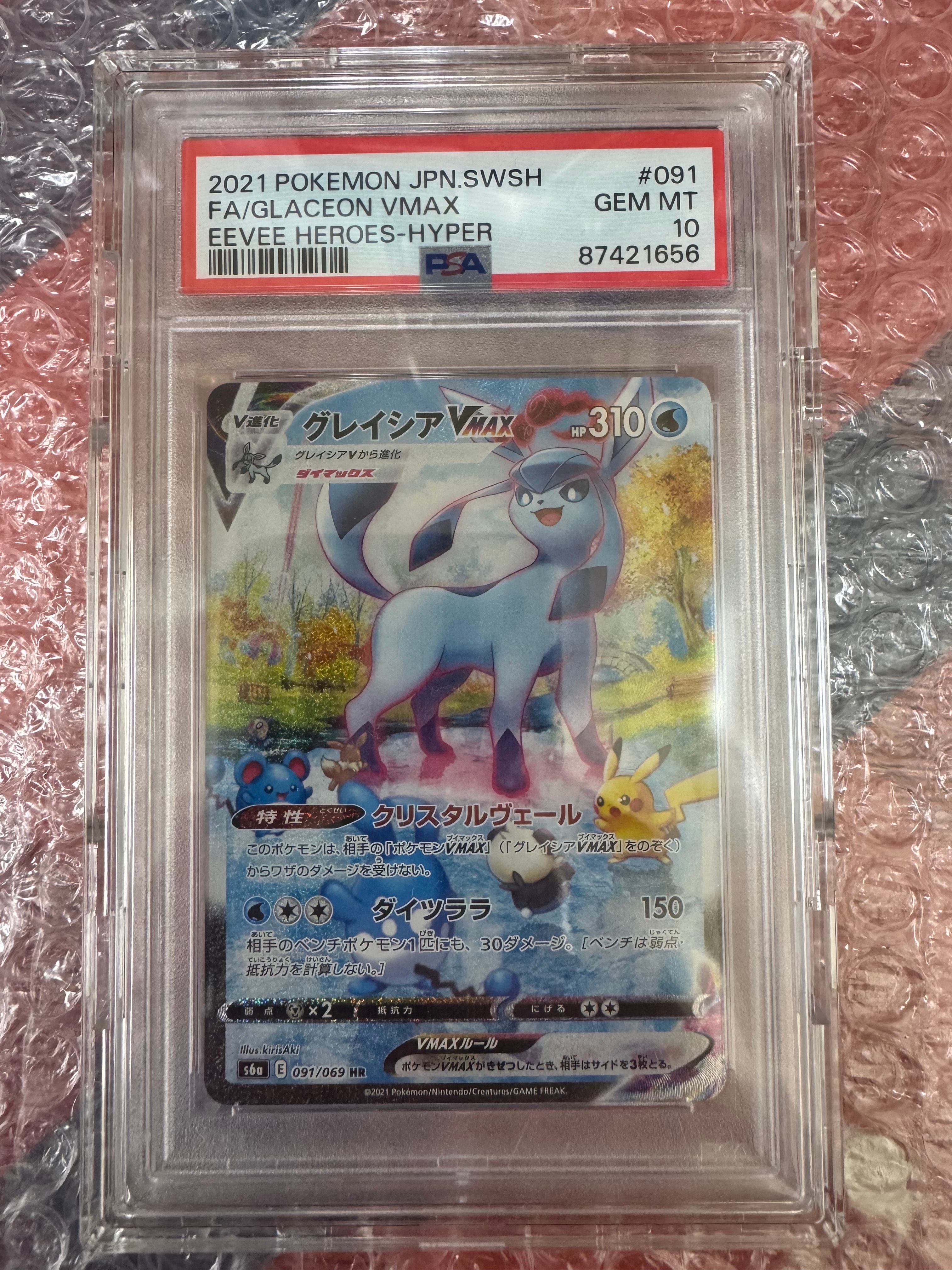 グレイシアVMAX HR: SA[S6a 091/069](強化拡張パック「イーブイヒーローズ」)