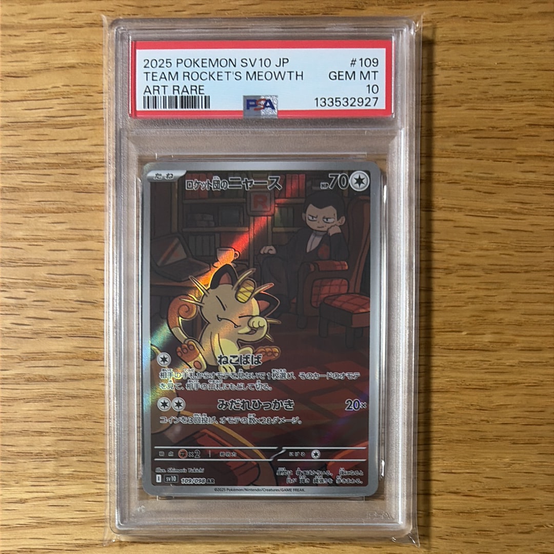 ロケット団のニャース AR [SV10 109/098](拡張パック「ロケット団の栄光」)