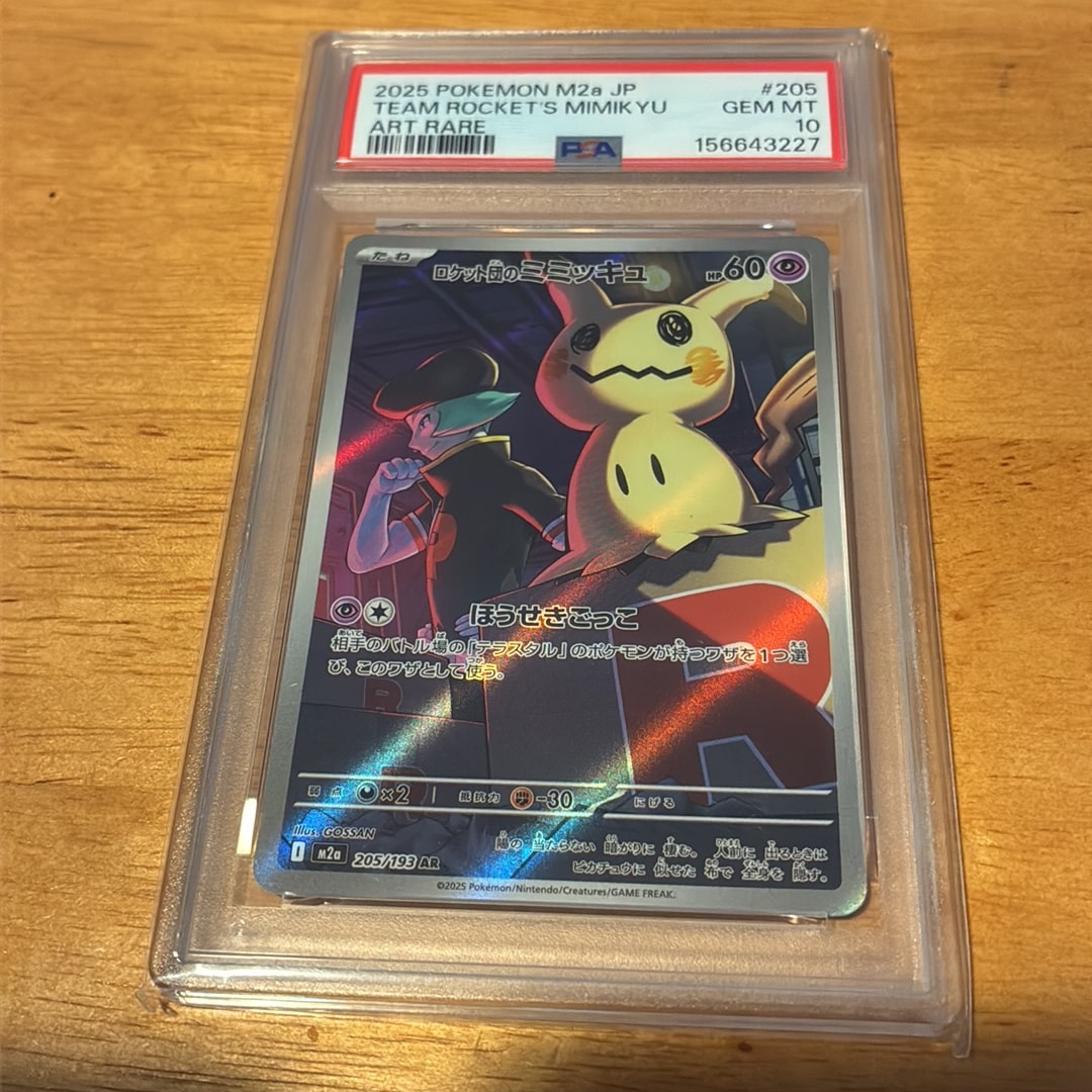 PSA10】ロケット団のミミッキュ AR [M2a 205/193](ハイクラスパック