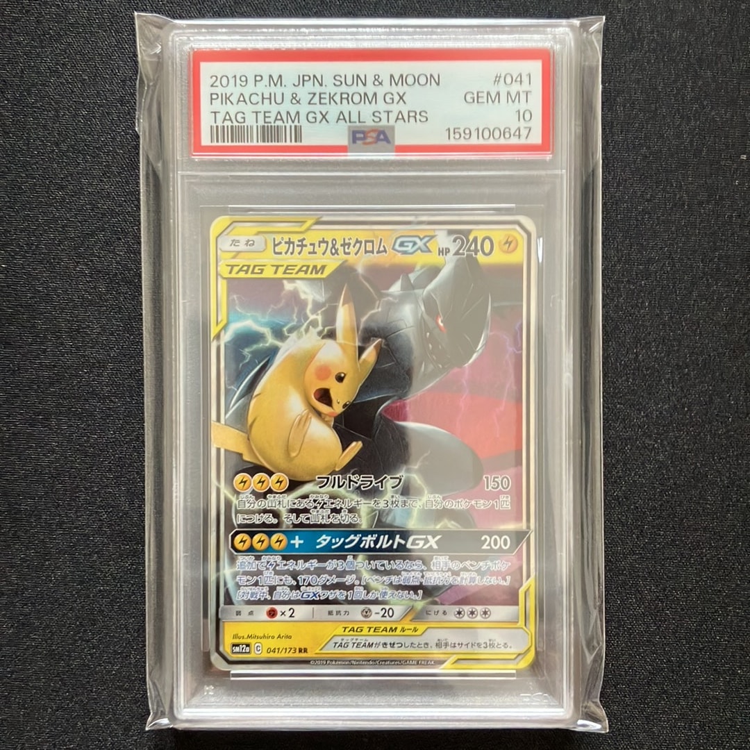 ピカチュウ&ゼクロムGX RR [SM12a 041/173](ハイクラスパック「TAG TEAM GX タッグオールスターズ」)
