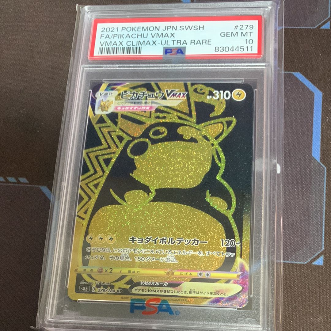 ピカチュウVMAX UR[S8b 279/184](ハイクラスパック「VMAXクライマックス」)