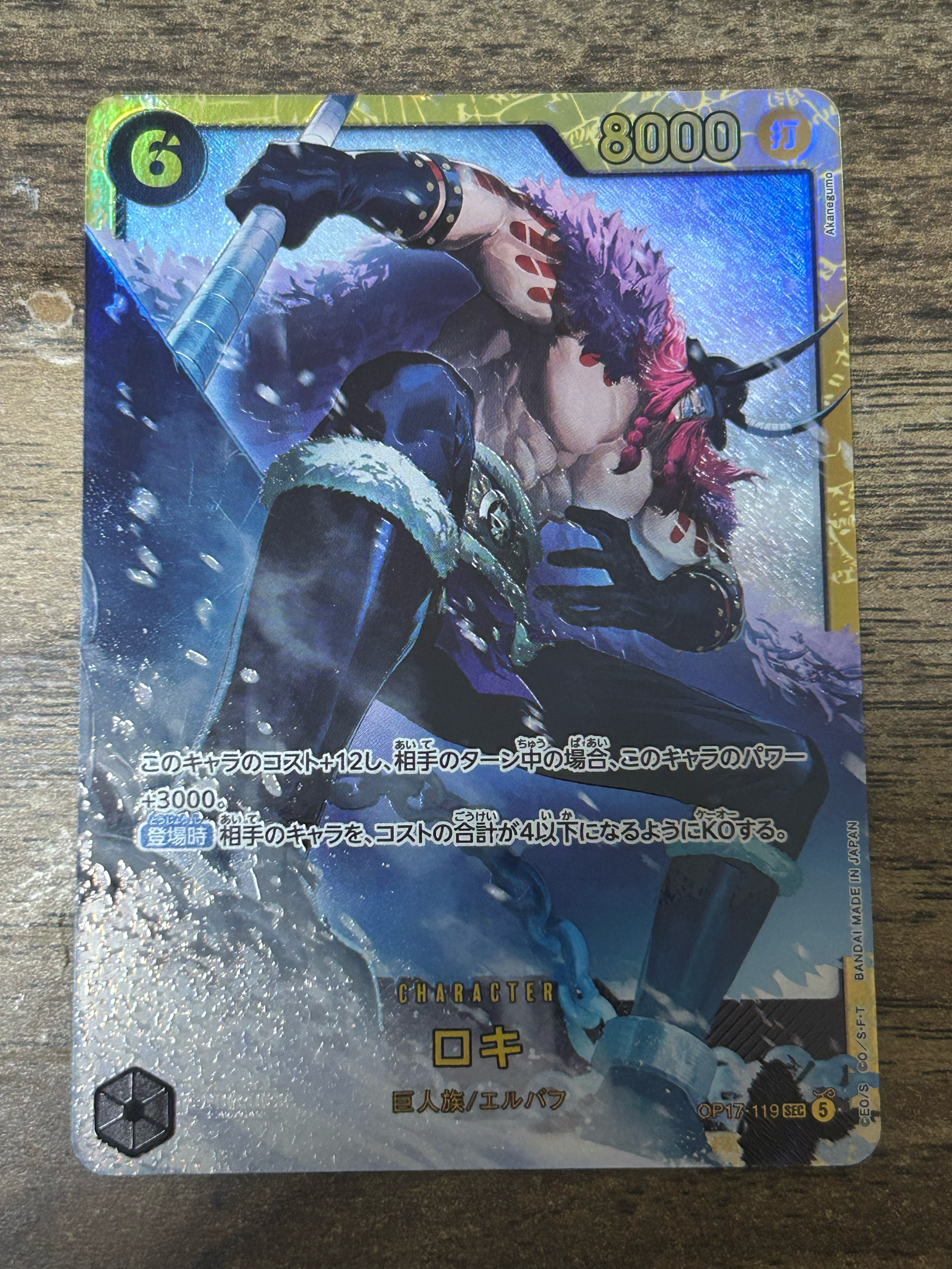 ロキ SEC [OP17-119](ブースターパック「世界最強の戦士」)通販・買取