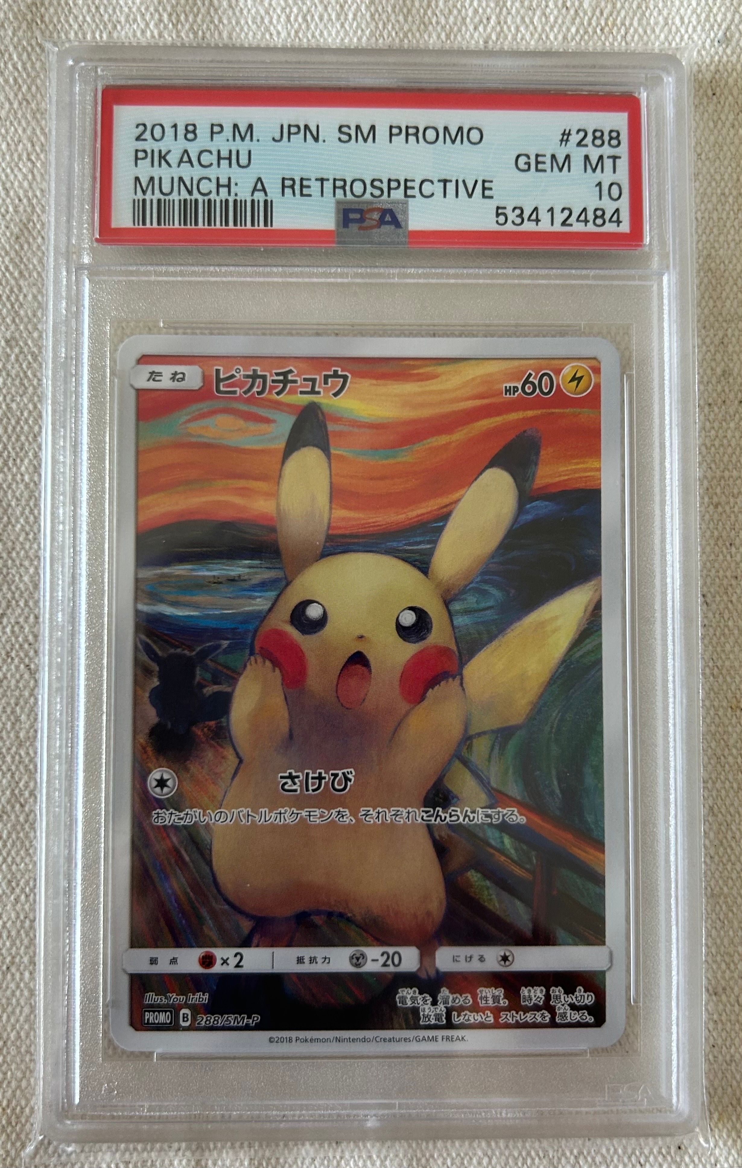 ピカチュウ ムンク展: プロモ[SM-P 288](プロモーションカード「SM-P」)