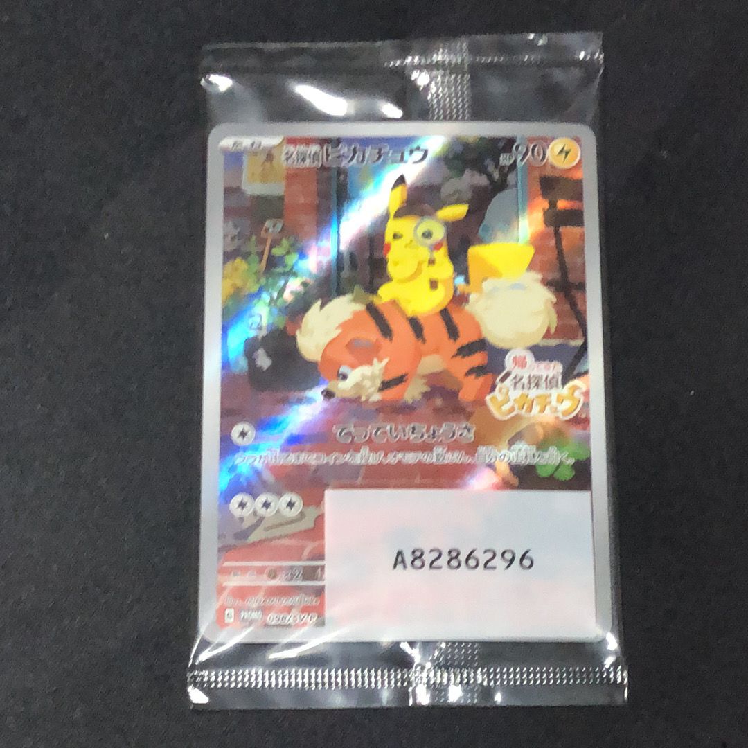名探偵ピカチュウ: プロモ [SV-P 098](プロモーションカード「SV-P」)