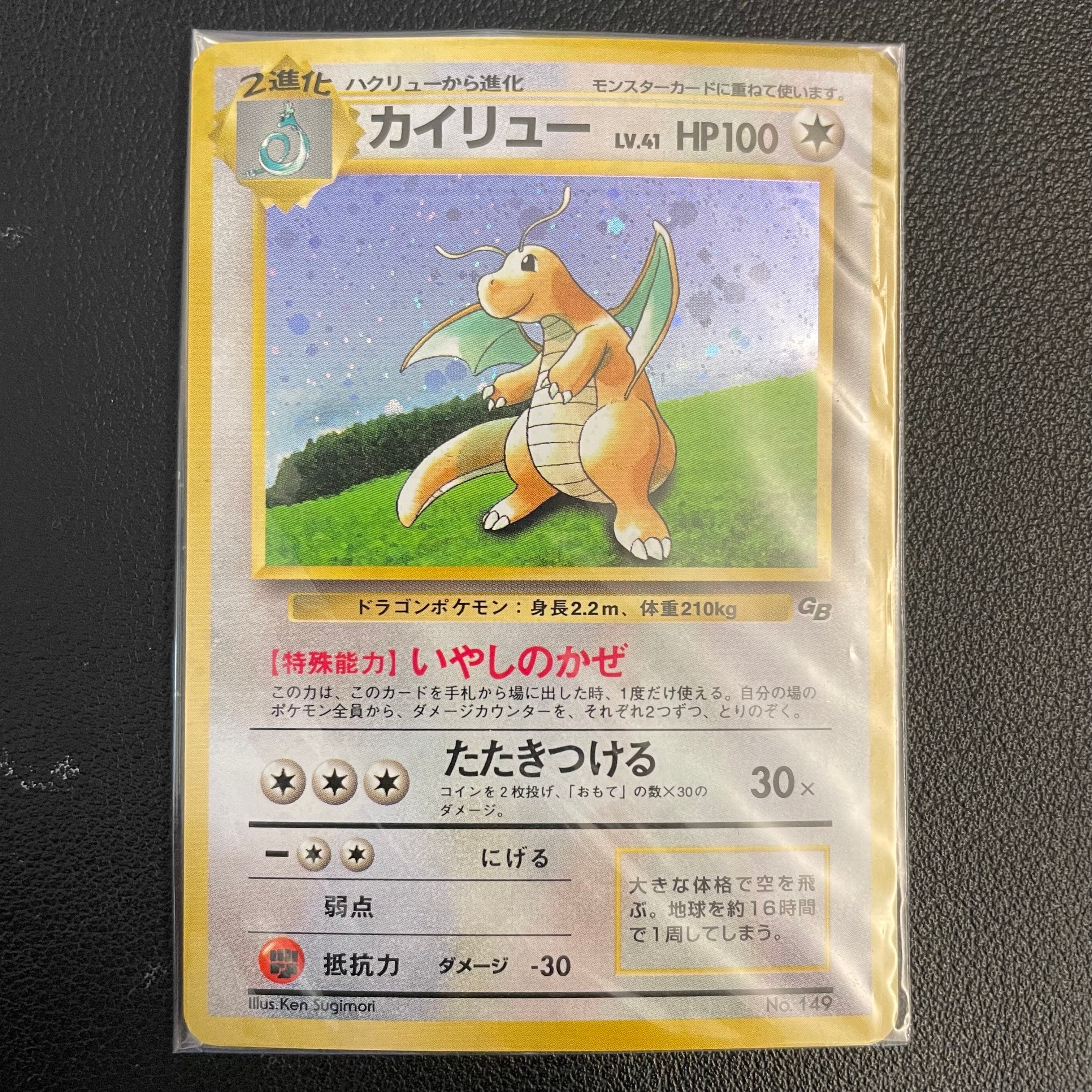 PSA10】カイリュー GB: 旧裏/プロモ[PMCG-P No.149](プロモーション