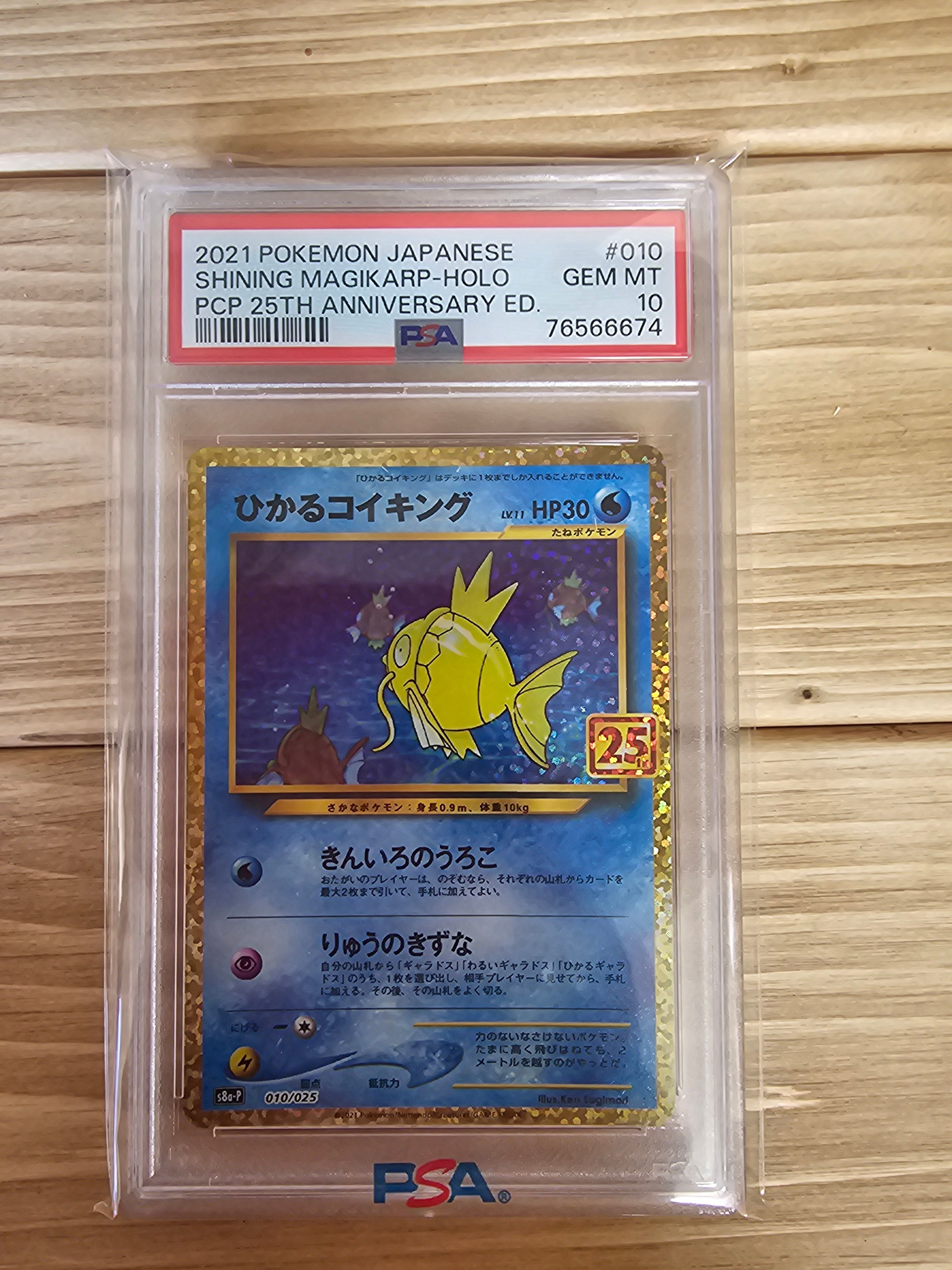 ひかるコイキング: プロモ[S8a-P 010/025](プロモカードパック 25th ANNIVERSARY edition)