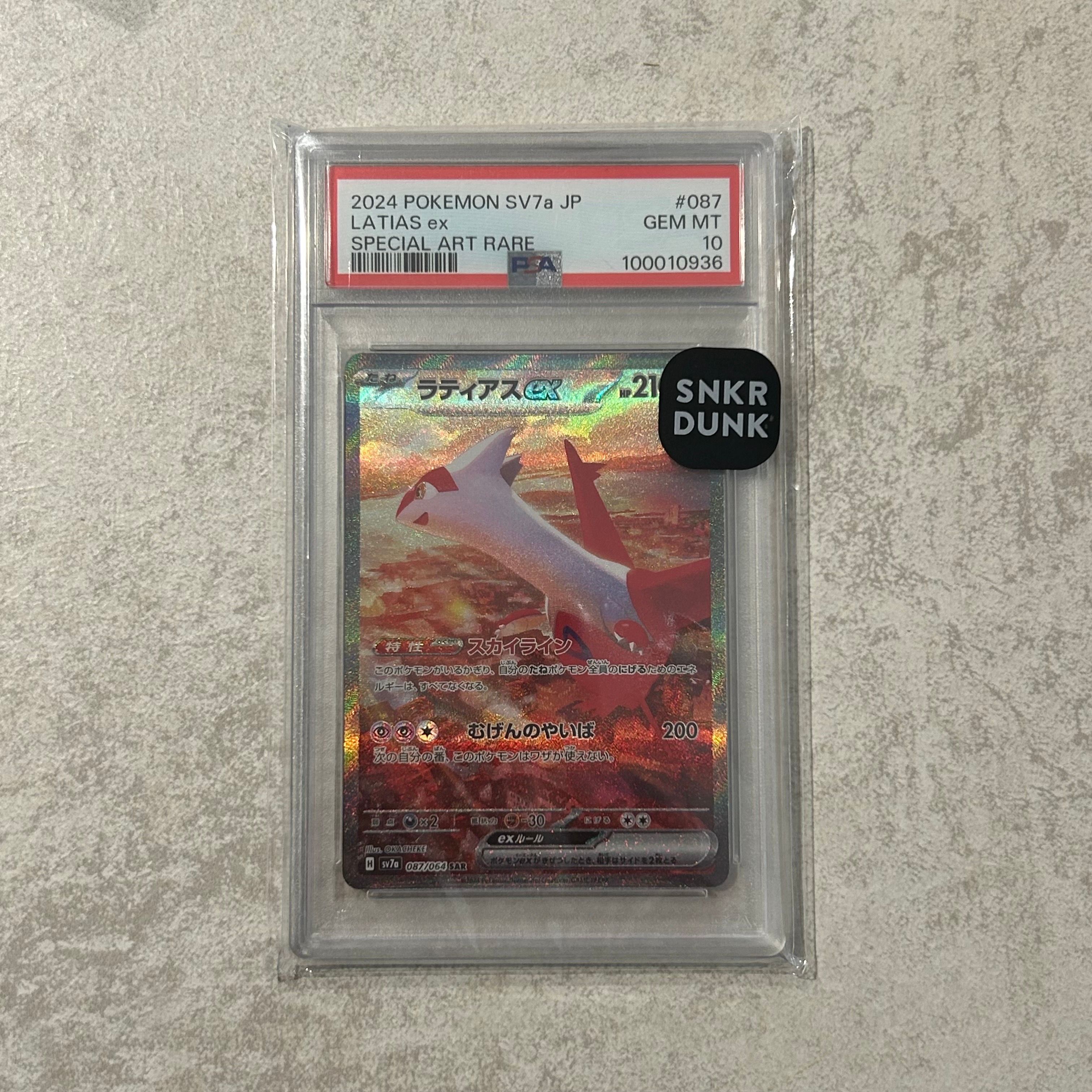 ラティアスex SAR [SV7a 087/064](強化拡張パック「楽園ドラゴーナ」)