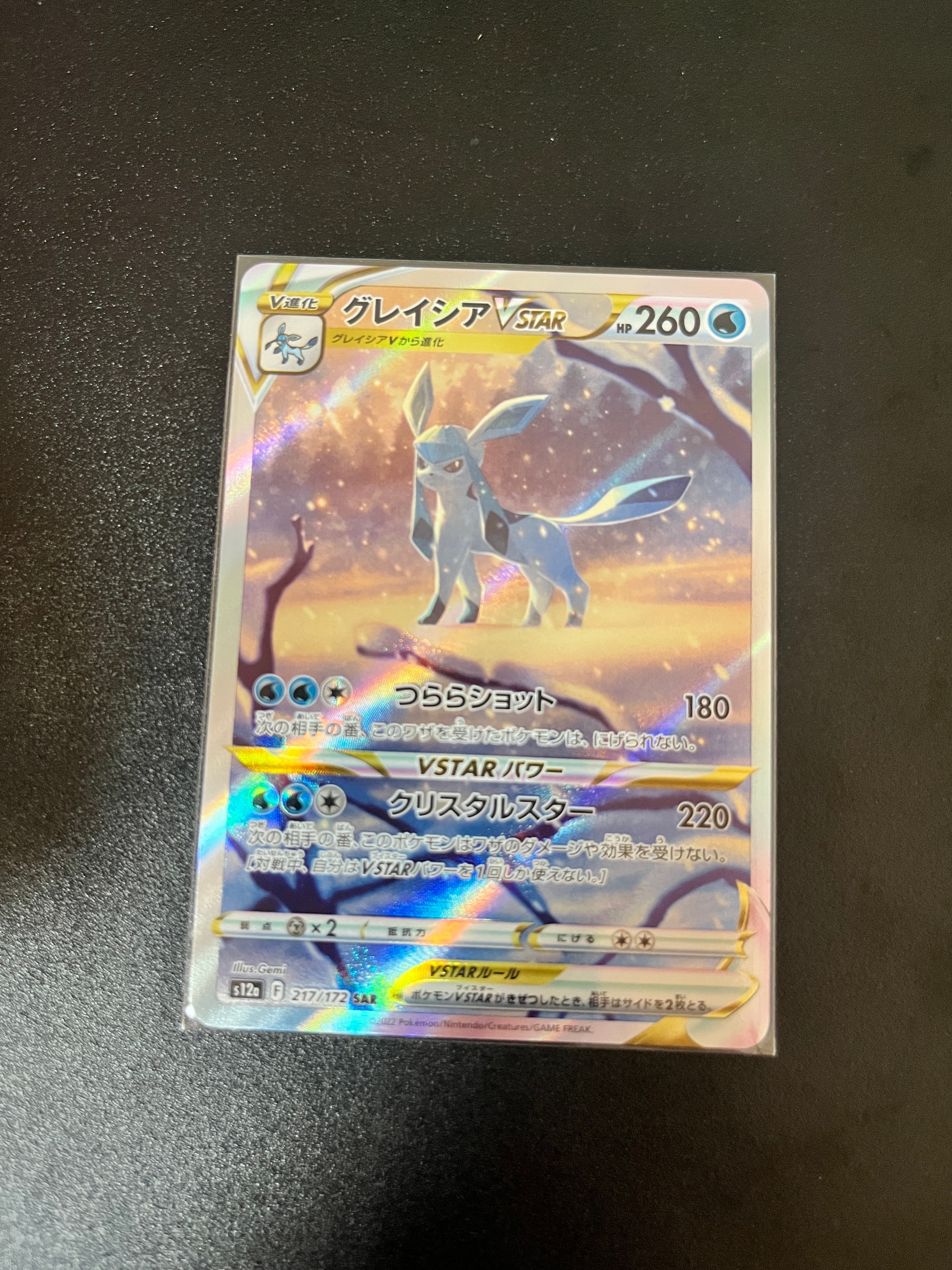 グレイシアVSTAR SAR[s12a 217/172](ハイクラスパック「VSTARユニバース」)