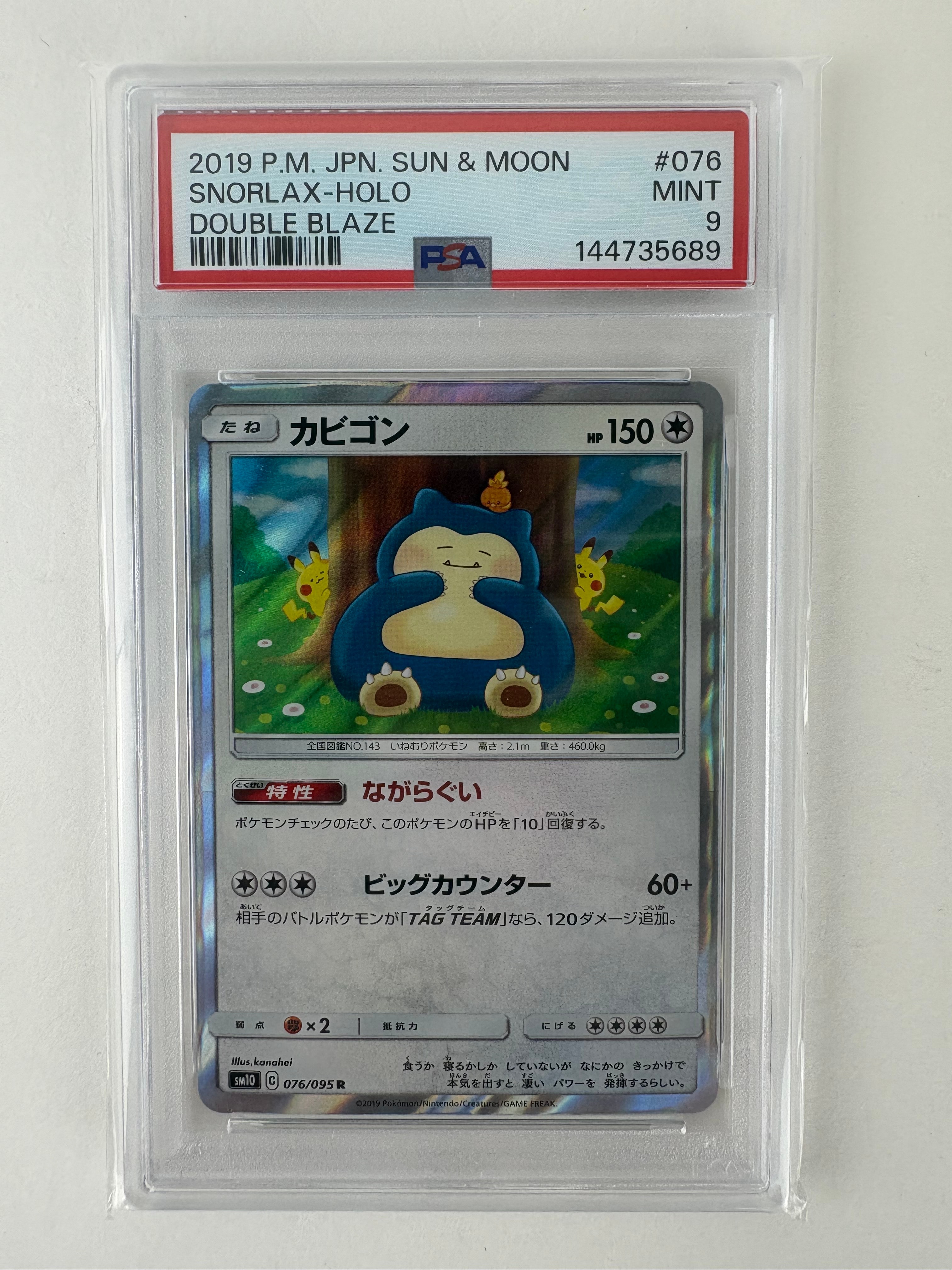 カビゴン R [SM10 076/095](拡張パック「ダブルブレイズ」)