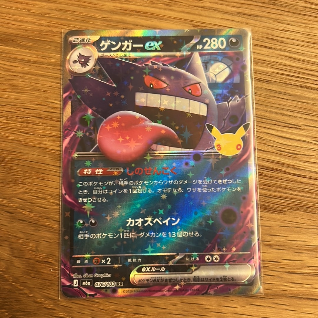 ゲンガーex RR [M6a 076/103](拡張パック「30th CELEBRATION」)