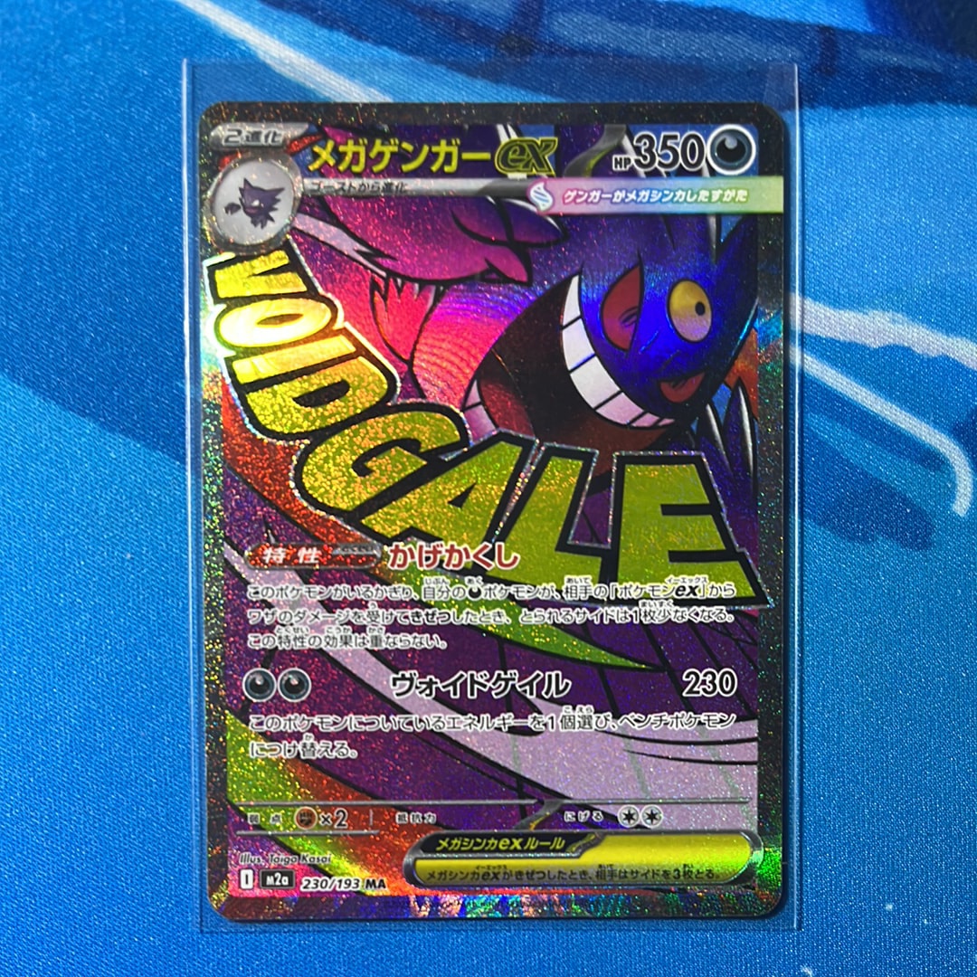 メガゲンガーex MA [M2a 230/193](ハイクラスパック「MEGAドリームex」)