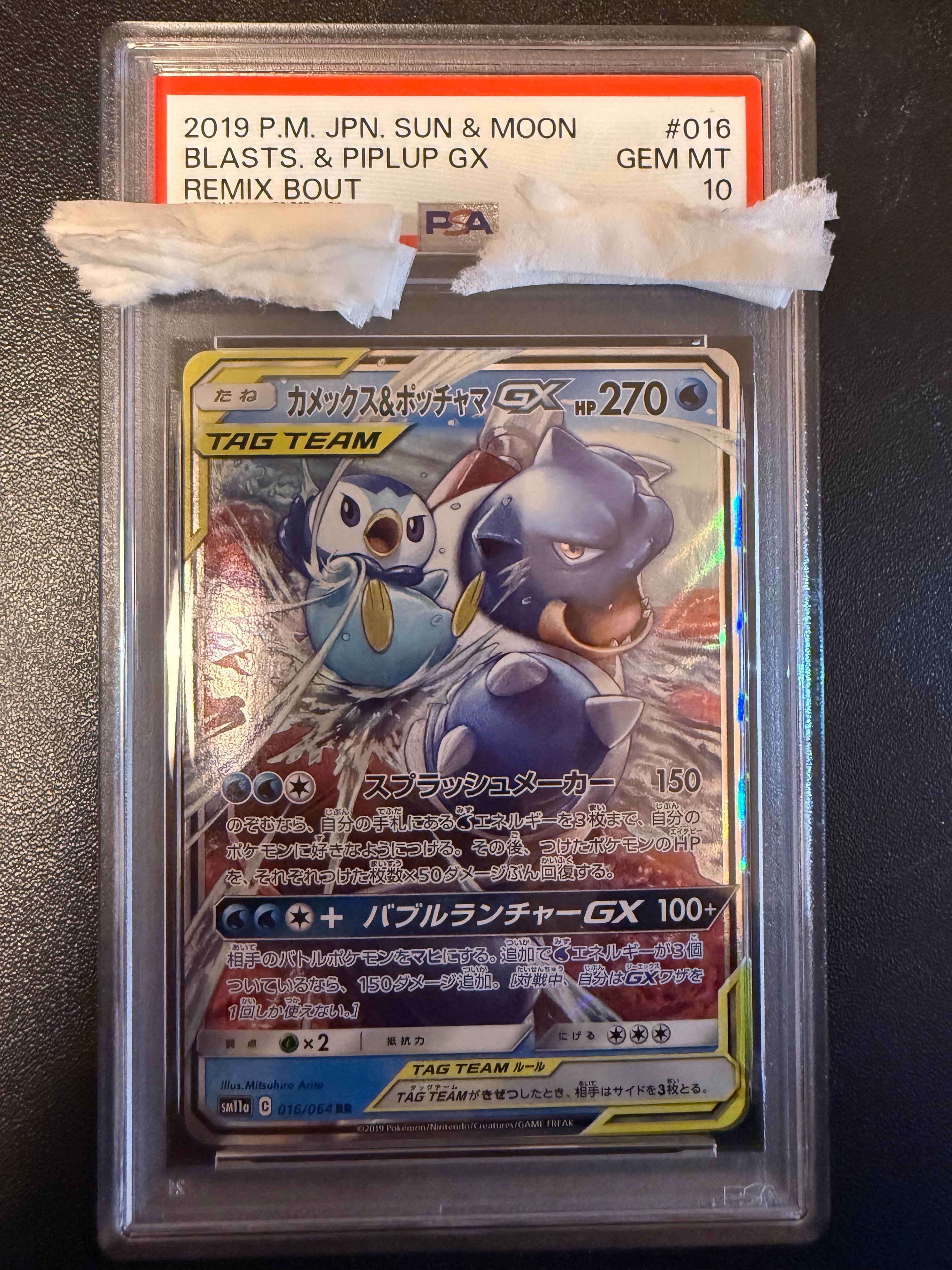 カメックス&ポッチャマGX RR [SM11a 016/064](強化拡張パック「リミックスバウト」)