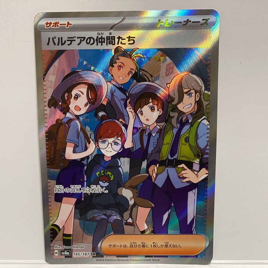 パルデアの仲間たち SR SV8a テラスタルフェスex 195/187 Amazon.co.jp: ポケモンカードゲームSV sv8a ハイクラスパック テラス