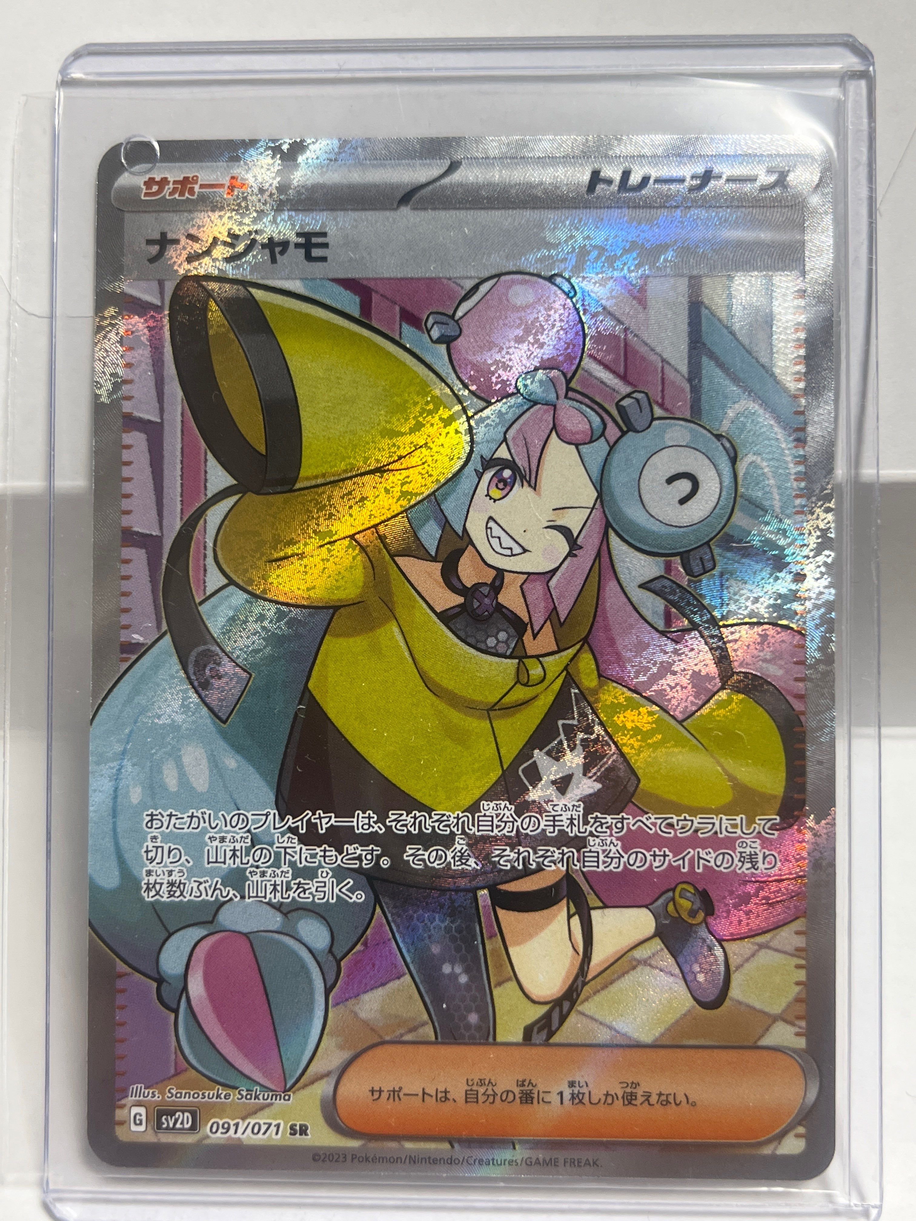 ナンジャモ SR[SV2D 091/071](拡張パック「クレイバースト」)