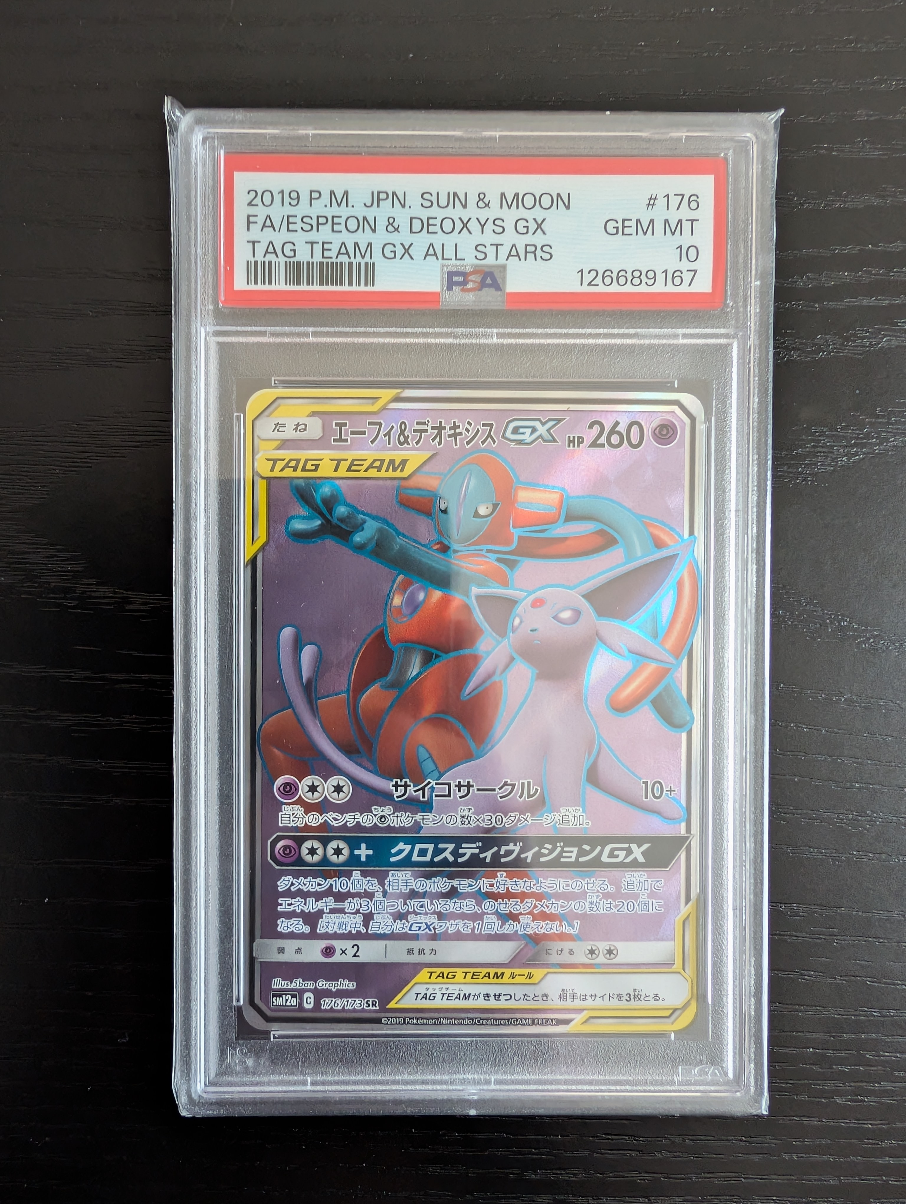 PSA10】エーフィ&デオキシスGX SR[SM12a 176/173](ハイクラスパック