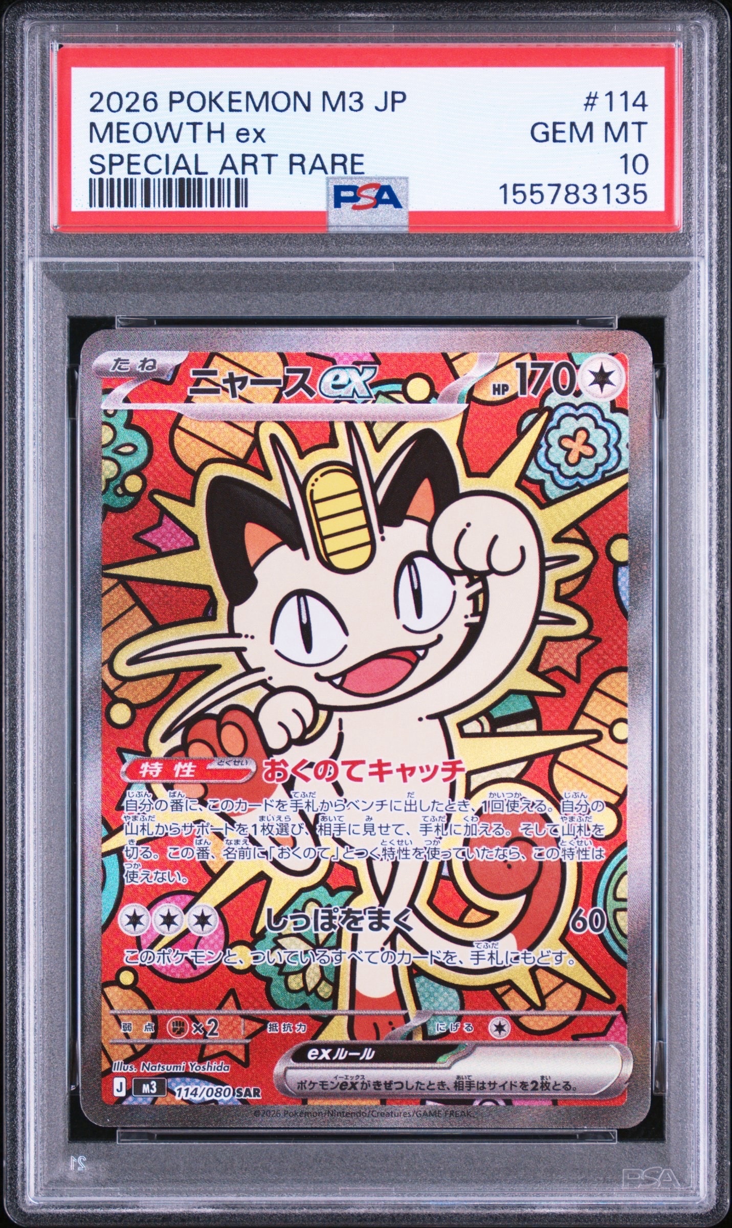 ニャースex SAR [M3 114/080](拡張パック「ムニキスゼロ」)