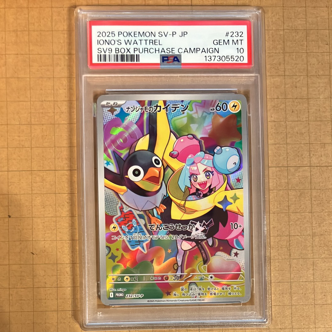 ナンジャモのカイデン P [SV-P 232](プロモーションカード「拡張パック バトルパートナーズ Box購入キャンペーン」)