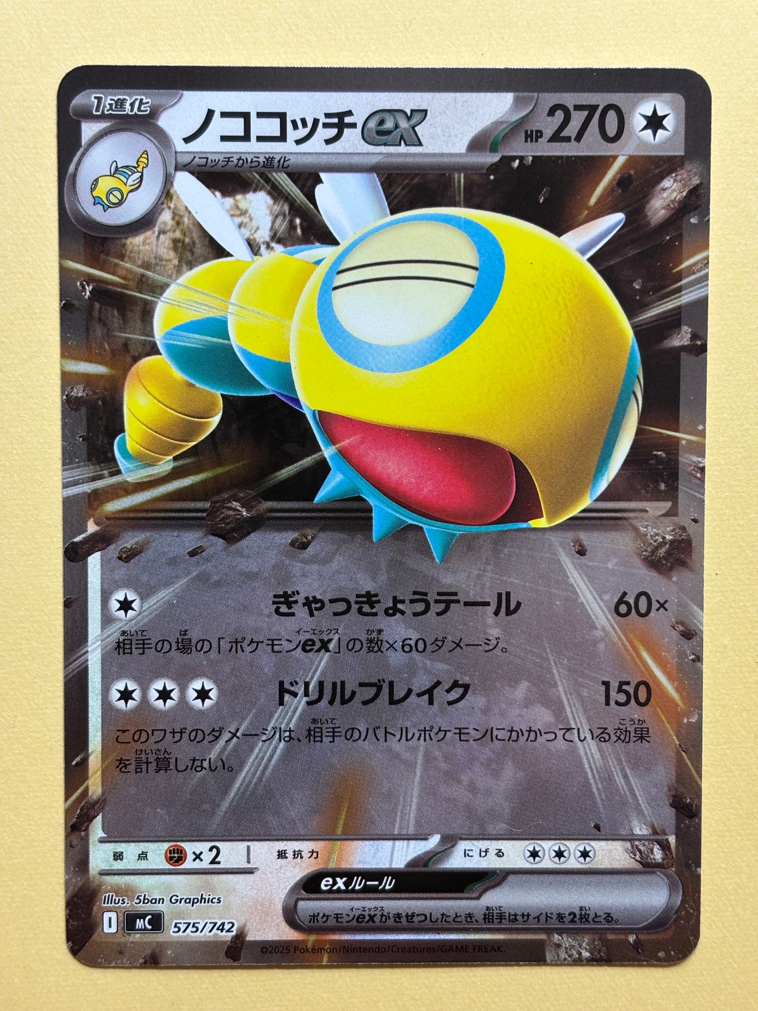 ノココッチex :ミラー [MC 575/742](スタートデッキ100「バトルコレクション」)