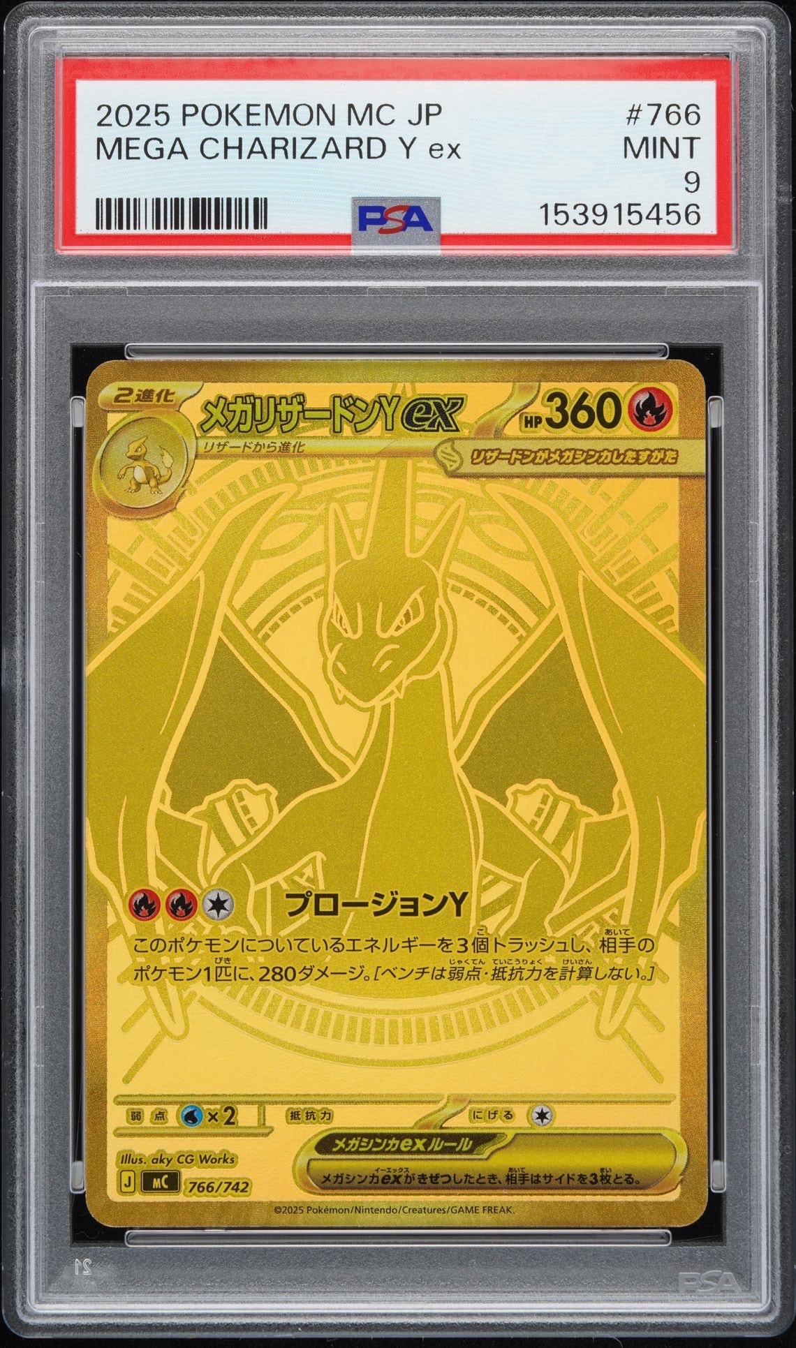 メガリザードンYex MUR仕様 [MC 766/742](スタートデッキ100「バトル