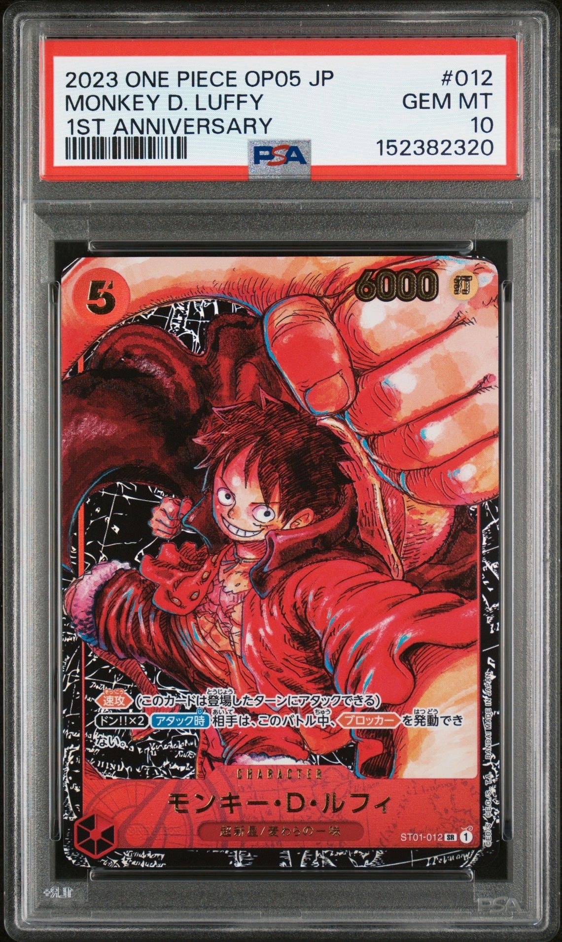 モンキー・D・ルフィ SR [ST01-012] (ブースターパック 新時代の主役)