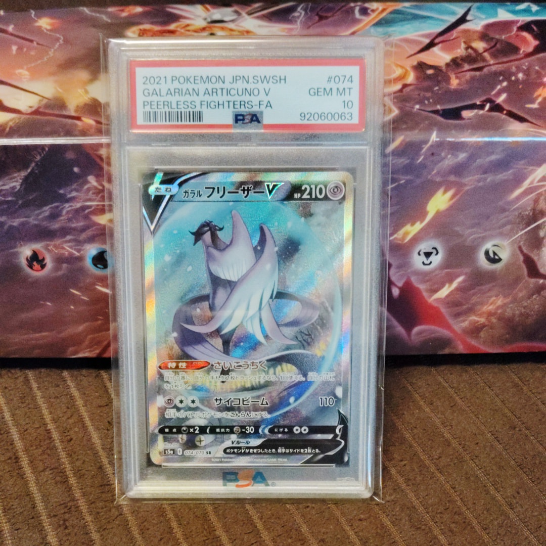 ガラルフリーザーV SR: SA[S5a 074/070](強化拡張パック「双璧のファイター」)