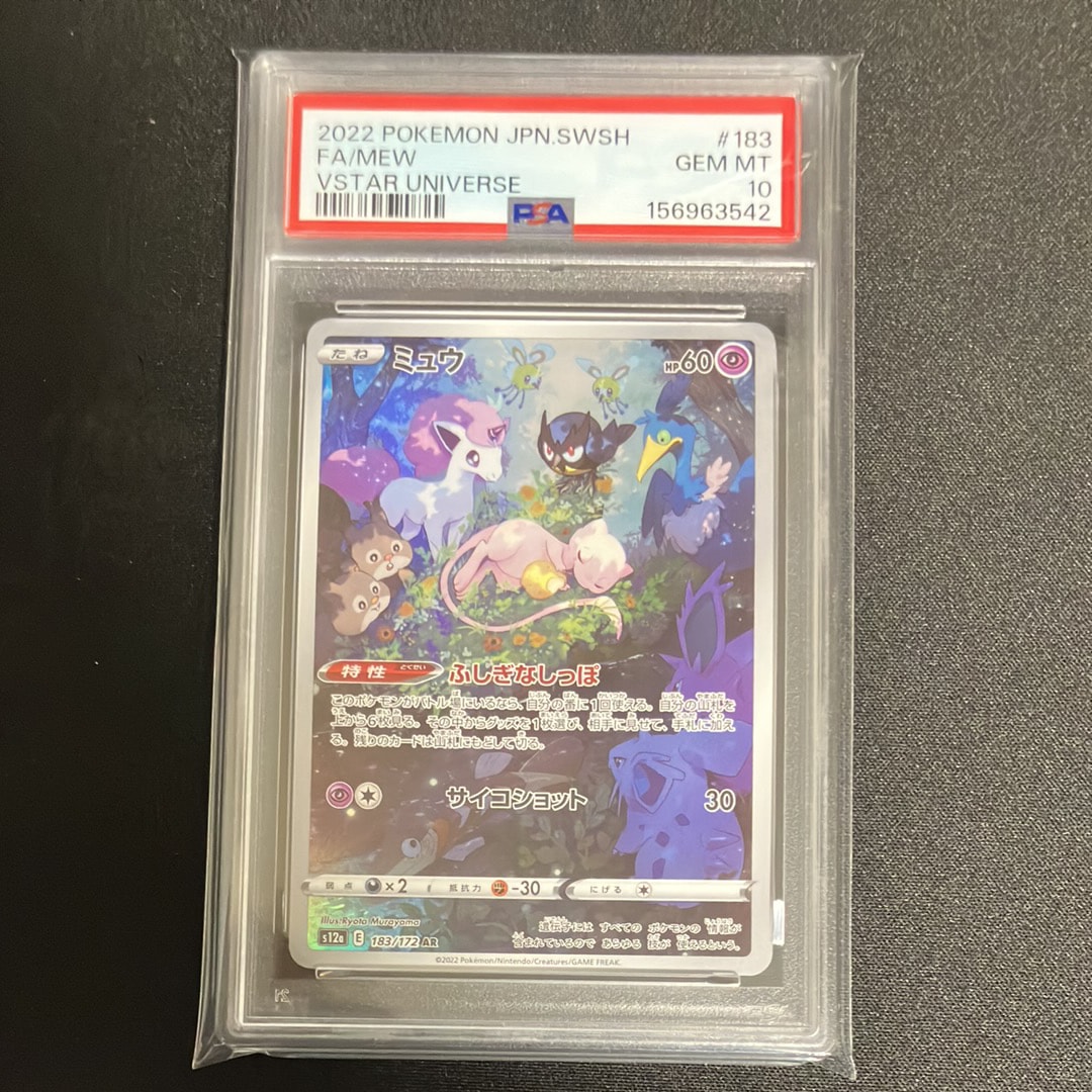 PSA10】ミュウ AR[s12a 183/172](ハイクラスパック「VSTARユニバース