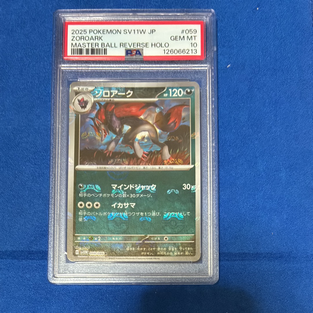 PSA10】ゾロアーク R :マスターボールミラー [SV11W 059/086](拡張