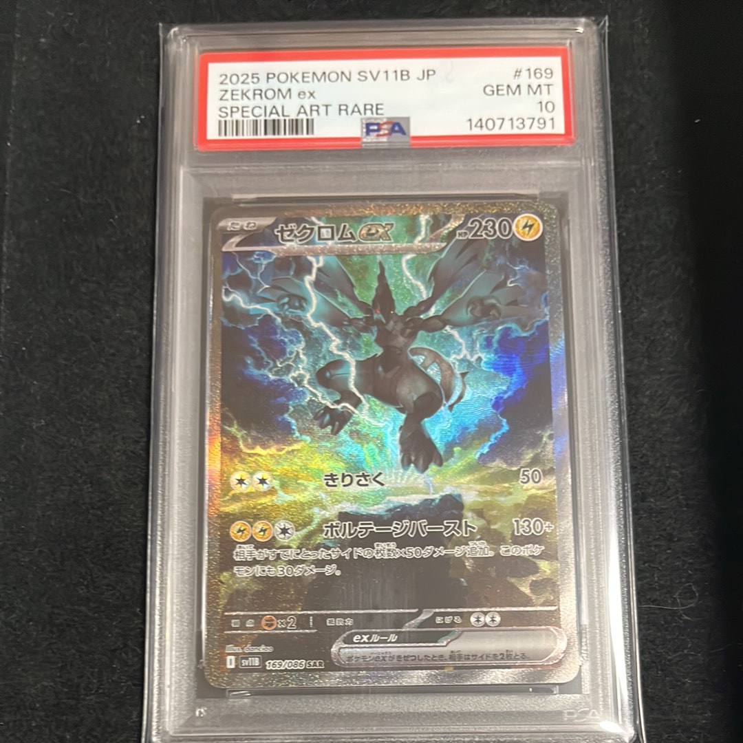 ゼクロムex SAR [SV11B 169/086](拡張パック「ブラックボルト」)