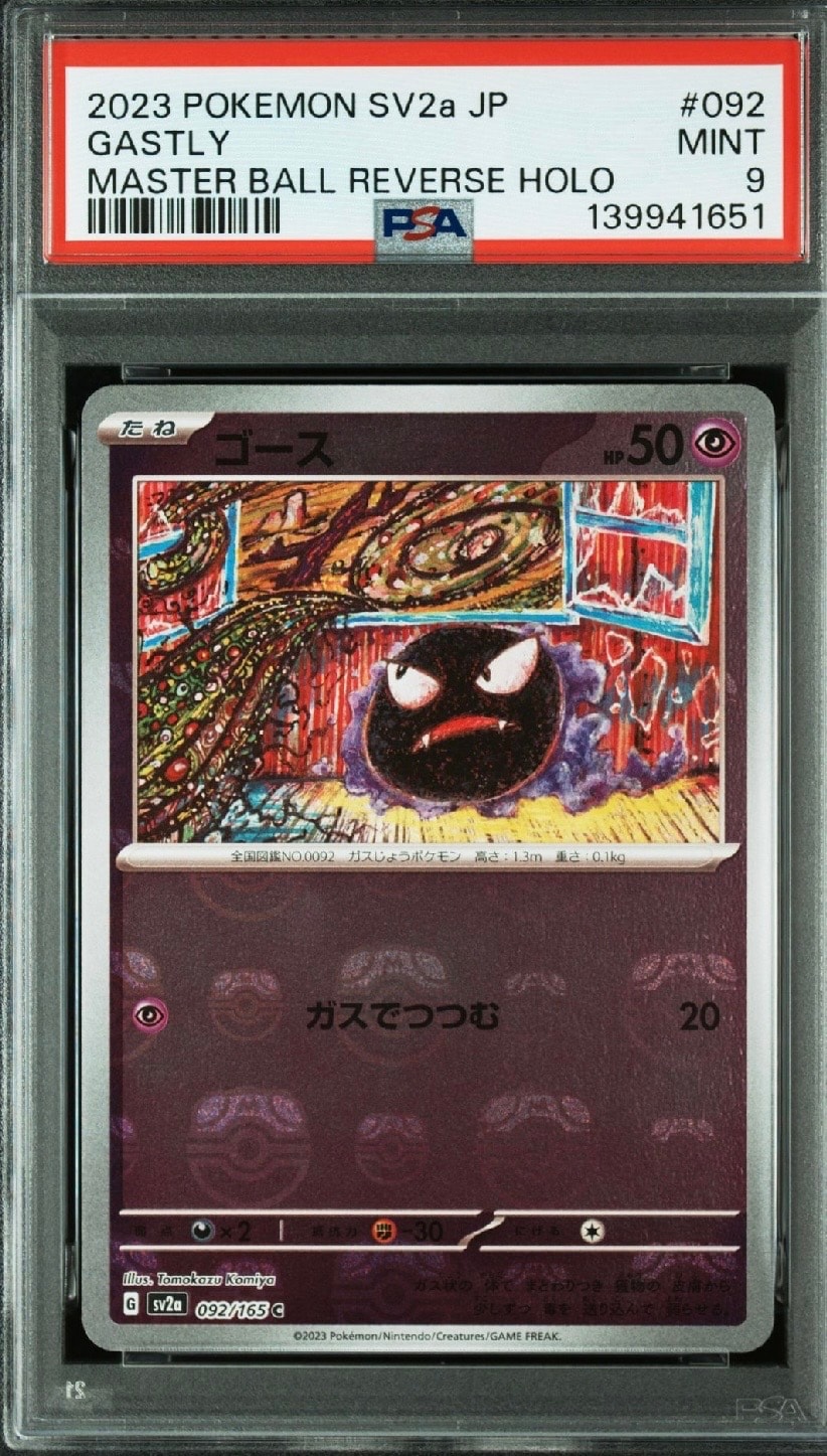 ゴース C: マスターボールミラー[SV2a 092/165](強化拡張パック「ポケモンカード151」)