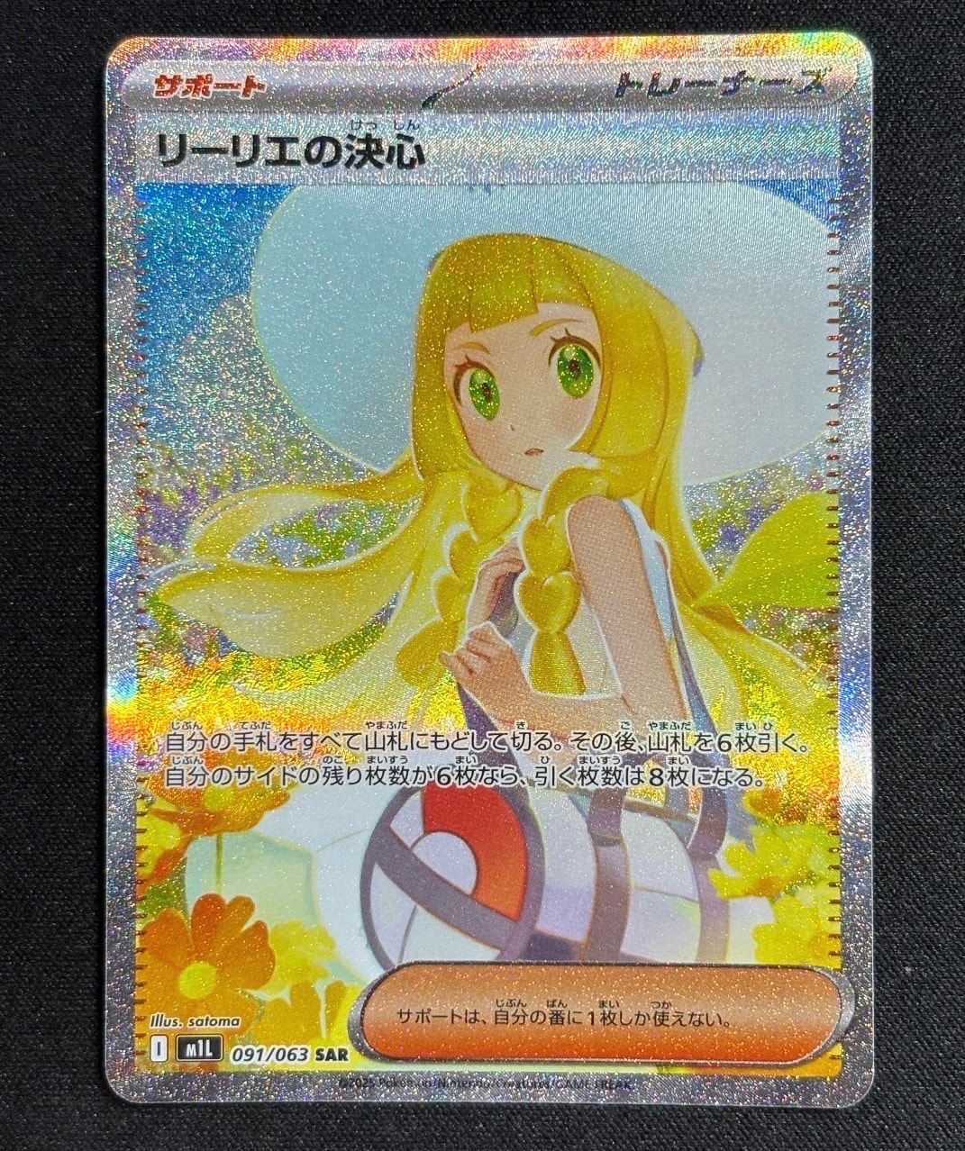 アイリスの闘志 SAR [M2a 247/193](ハイクラスパック「MEGAドリームex