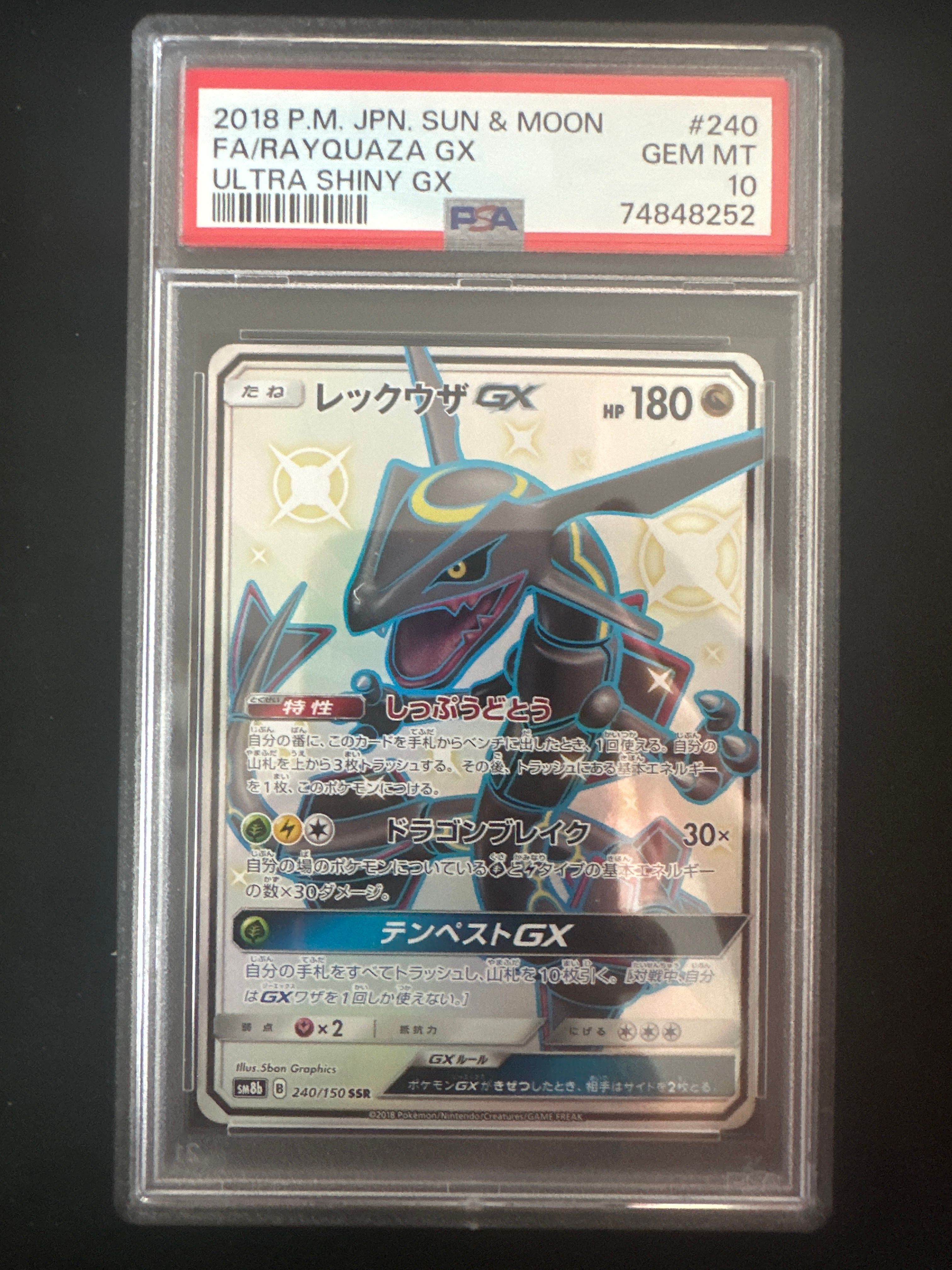 レックウザGX SSR[SM8b 240/150](ハイクラスパック「GXウルトラシャイニー」)