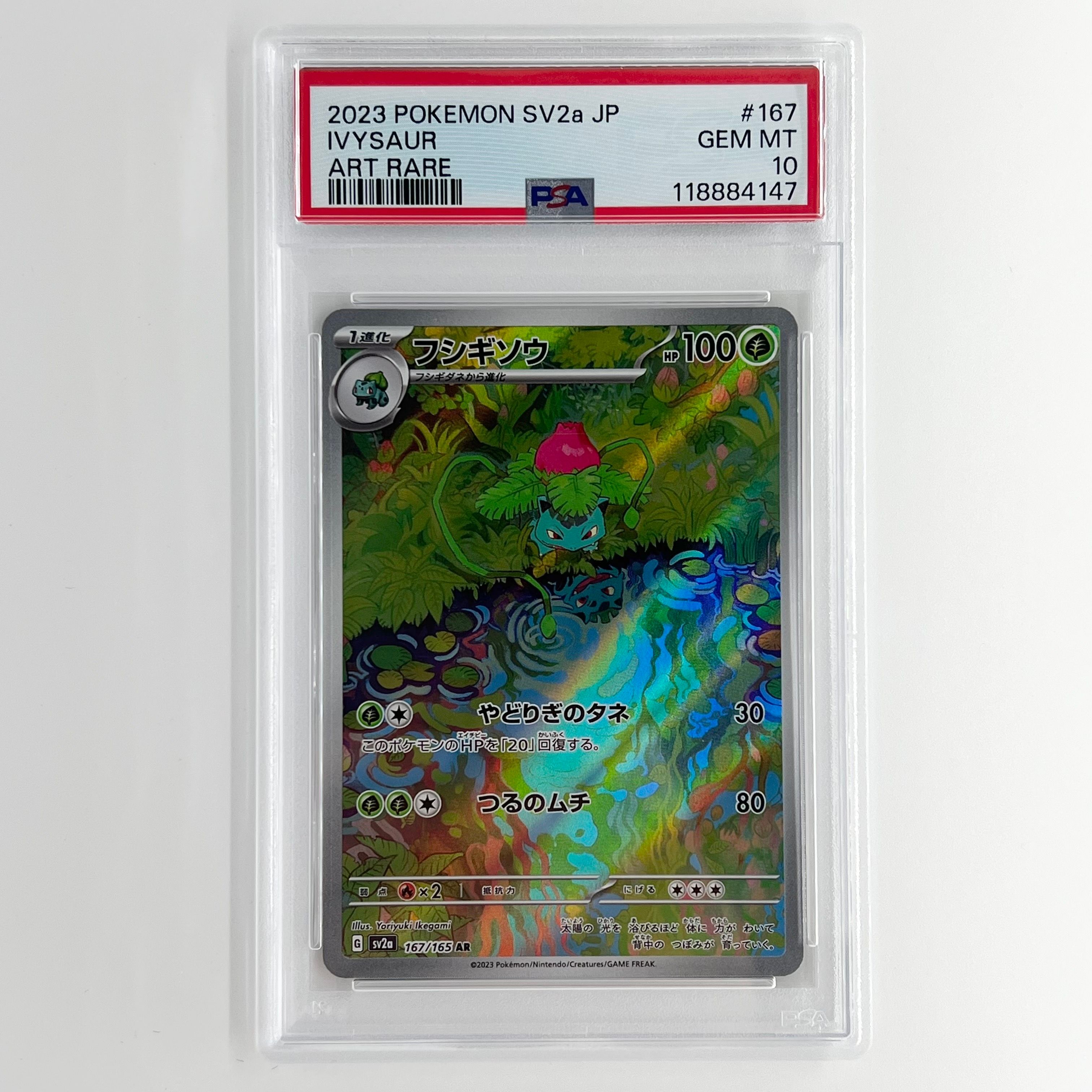 フシギソウ AR[SV2a 167/165](強化拡張パック「ポケモンカード151」)