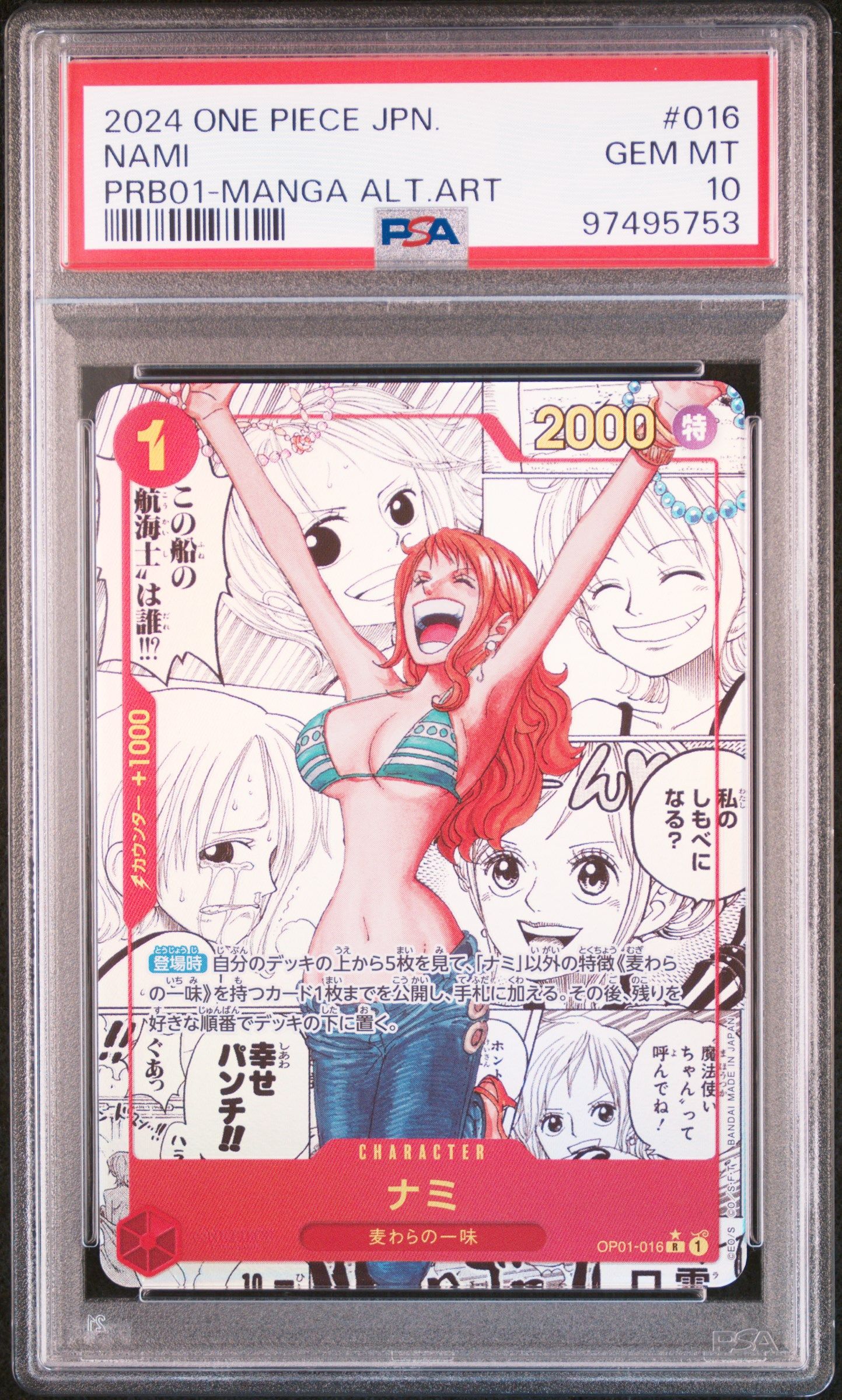 ナミ R-SP (コミパラ) [OP01-016](プレミアムブースター「ONE PIECE CARD THE BEST」)