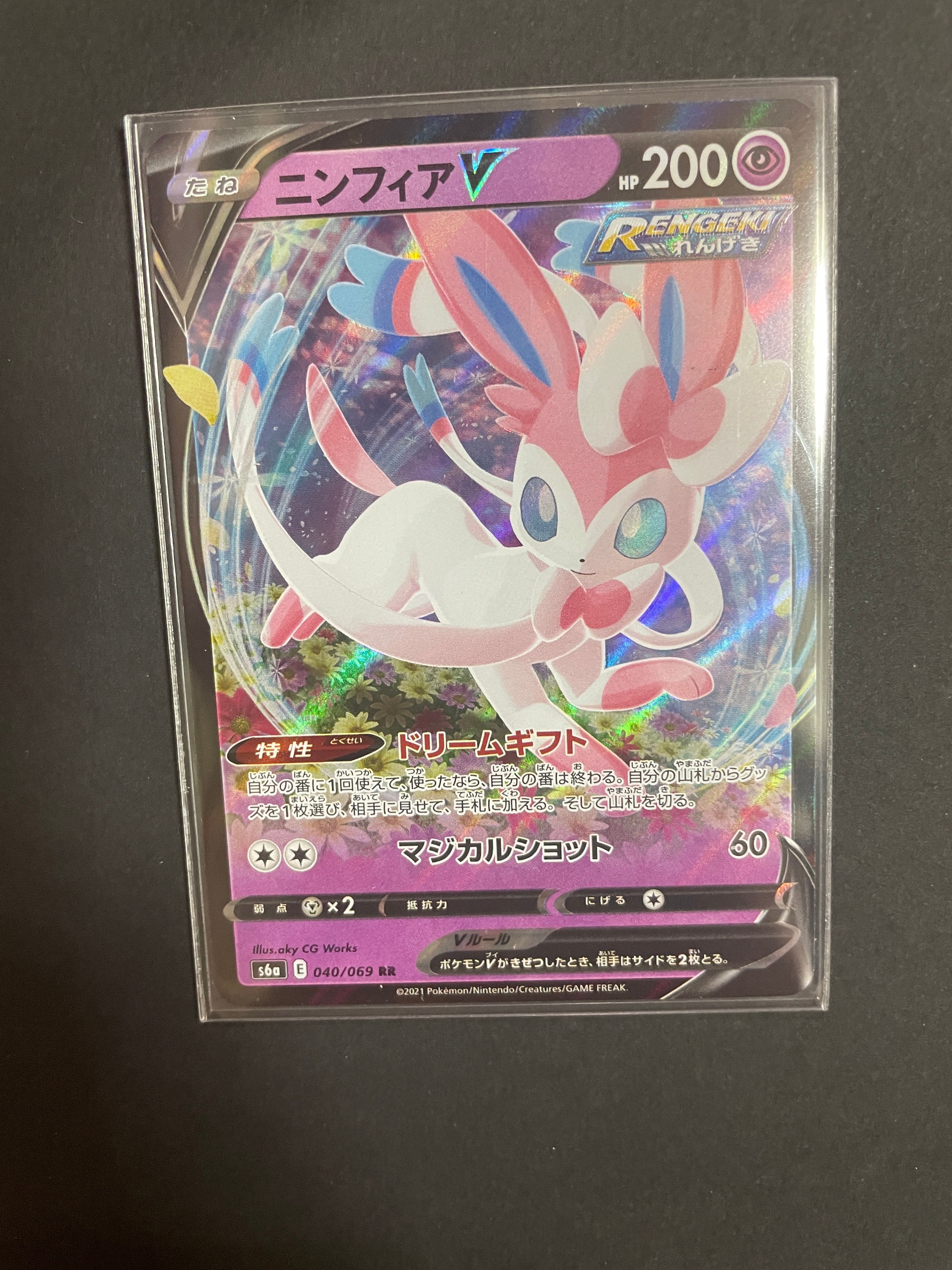 ニンフィアV RR[S6a 040/069](強化拡張パック「イーブイヒーローズ」)