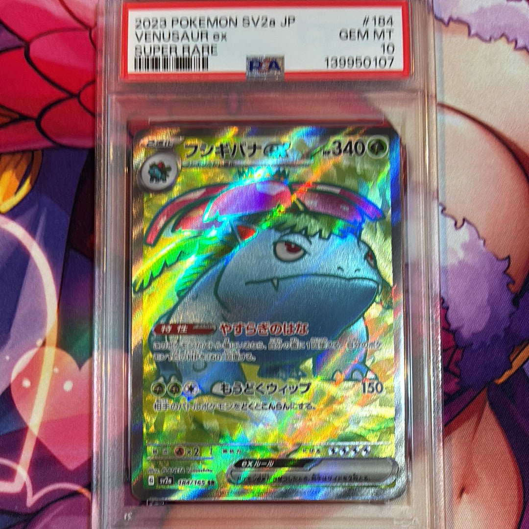 フシギバナ SR[SV2a 184/165](強化拡張パック「ポケモンカード151」)